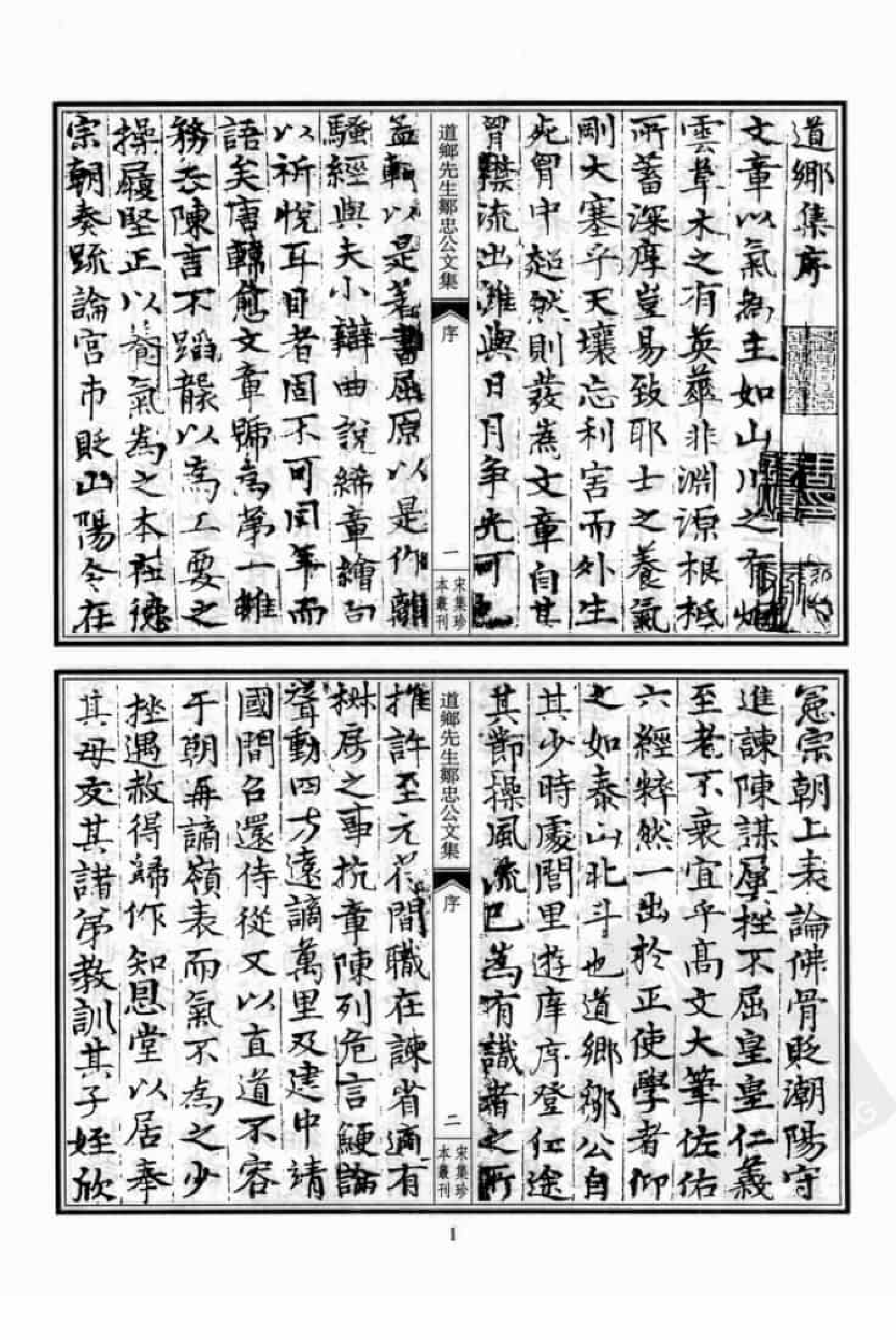 宋集珍本丛刊  第031册_批量压缩.pdf 第5页