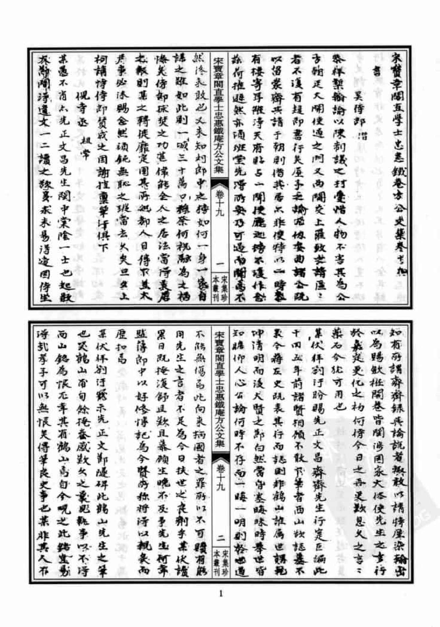宋集珍本丛刊  第079册_批量压缩.pdf 第5页