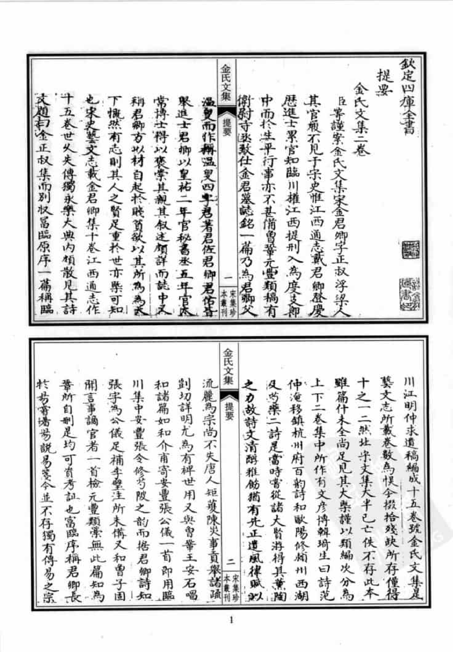 宋集珍本丛刊  第013册_批量压缩.pdf 第5页