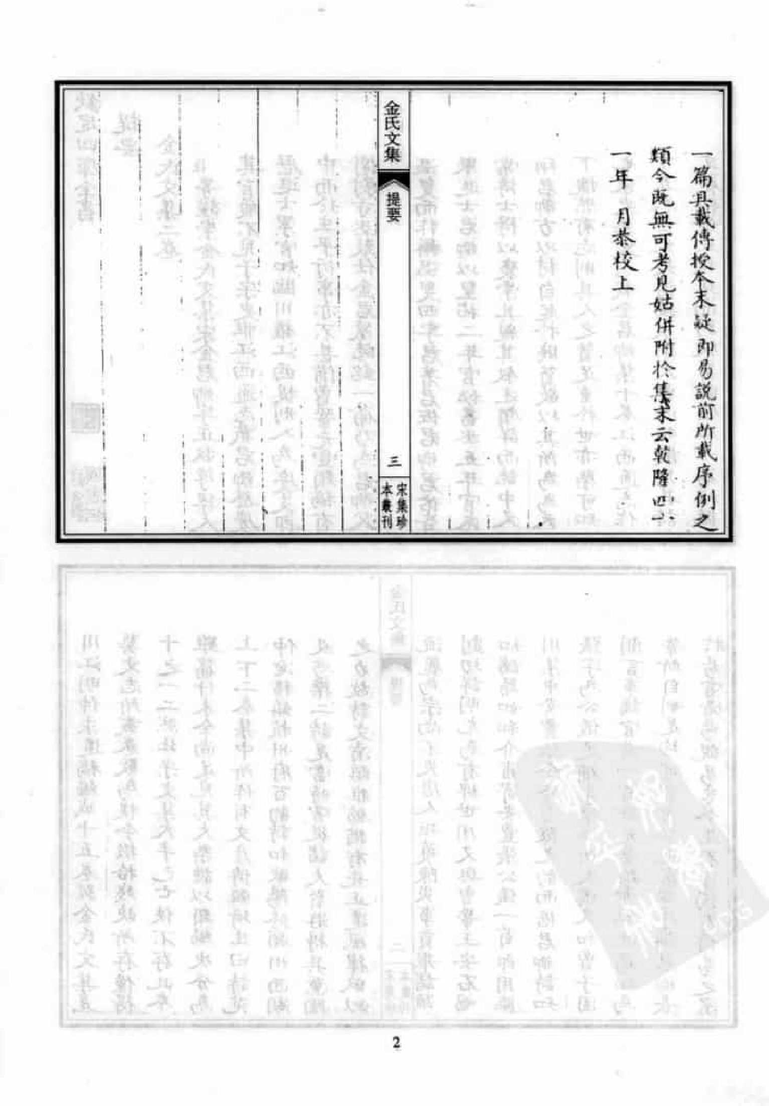 宋集珍本丛刊  第013册_批量压缩.pdf 第6页