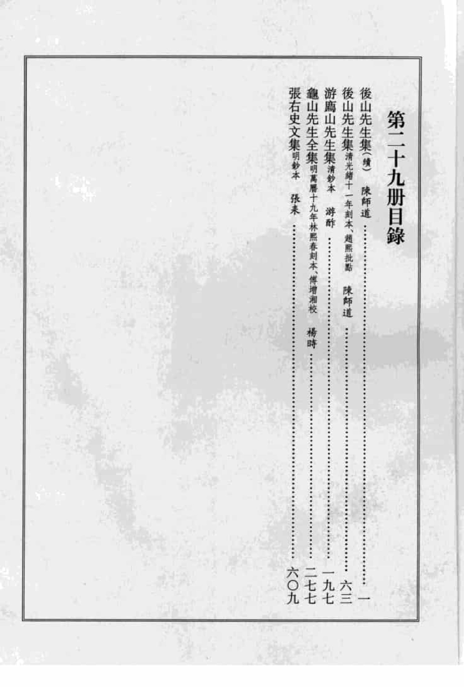宋集珍本丛刊  第029册_批量压缩.pdf 第4页