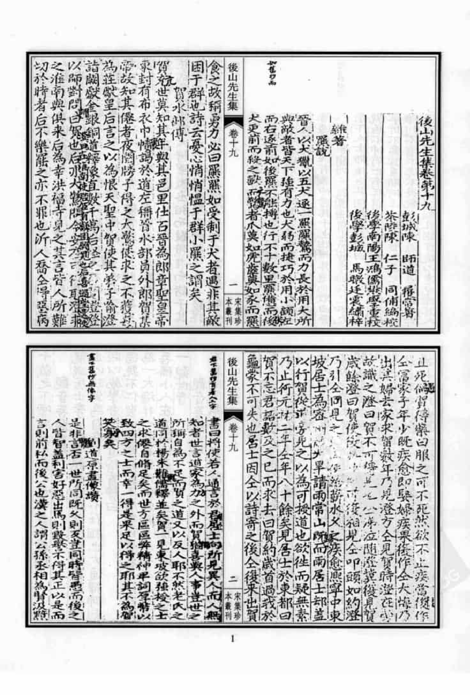 宋集珍本丛刊  第029册_批量压缩.pdf 第5页
