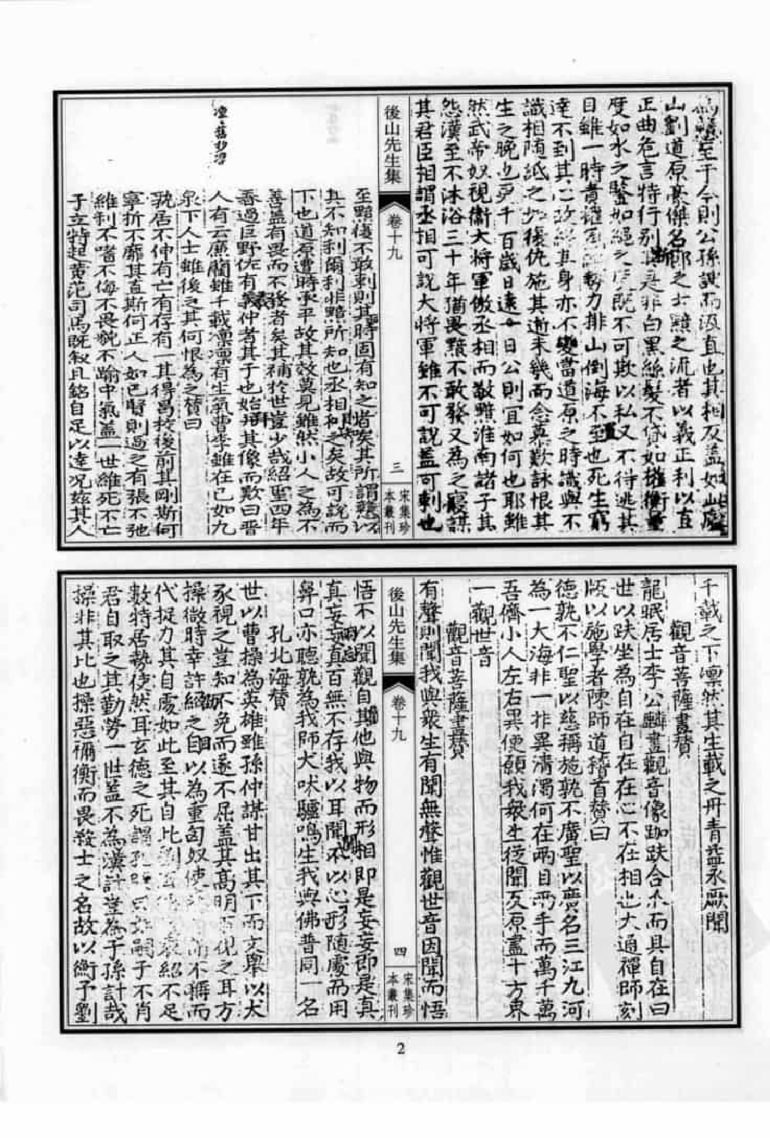 宋集珍本丛刊  第029册_批量压缩.pdf 第6页