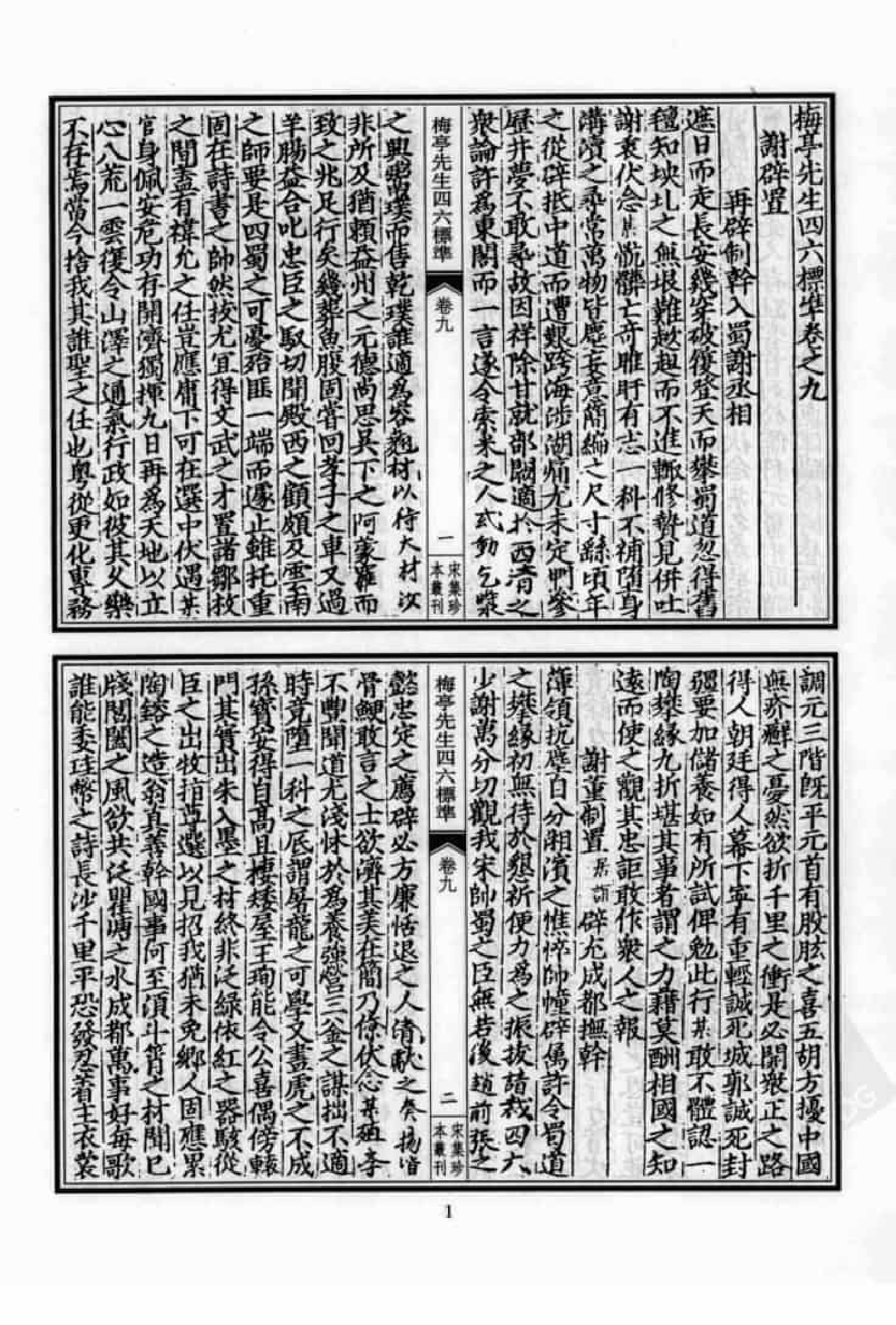 宋集珍本丛刊  第074册_批量压缩.pdf 第5页