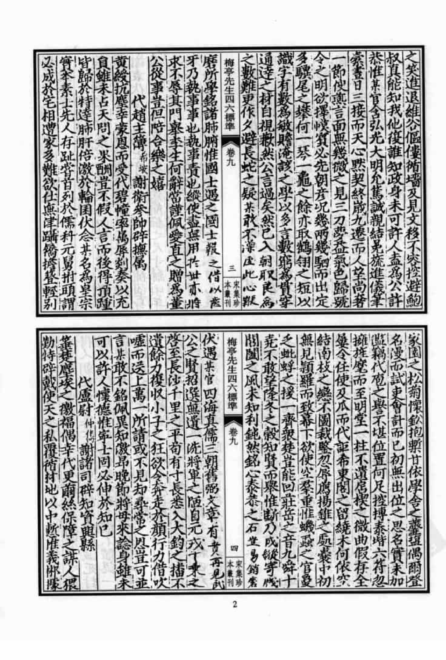 宋集珍本丛刊  第074册_批量压缩.pdf 第6页