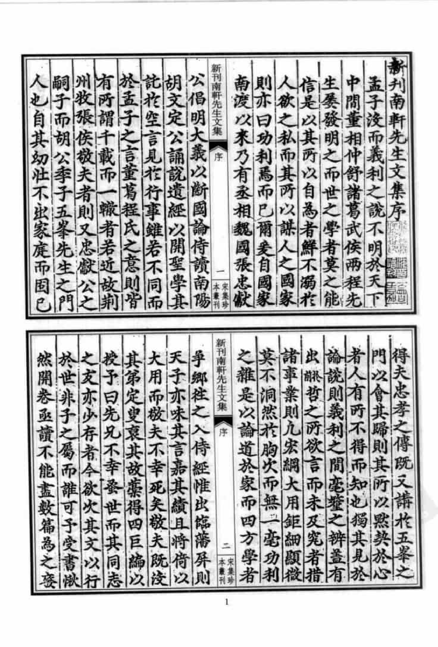 宋集珍本丛刊  第060册_批量压缩.pdf 第5页