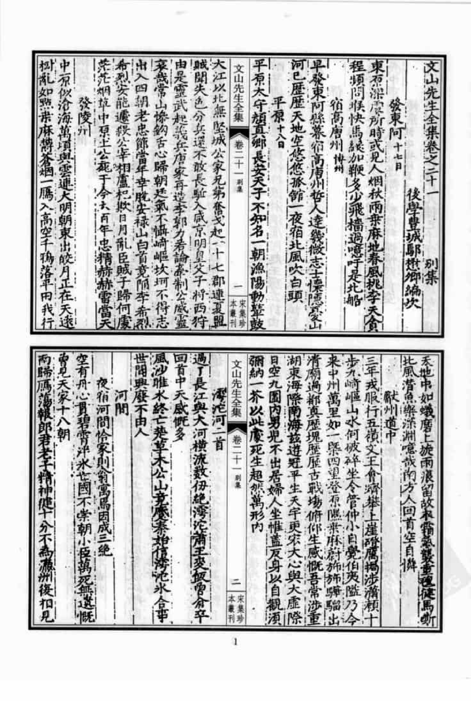 宋集珍本丛刊  第089册_批量压缩.pdf 第5页