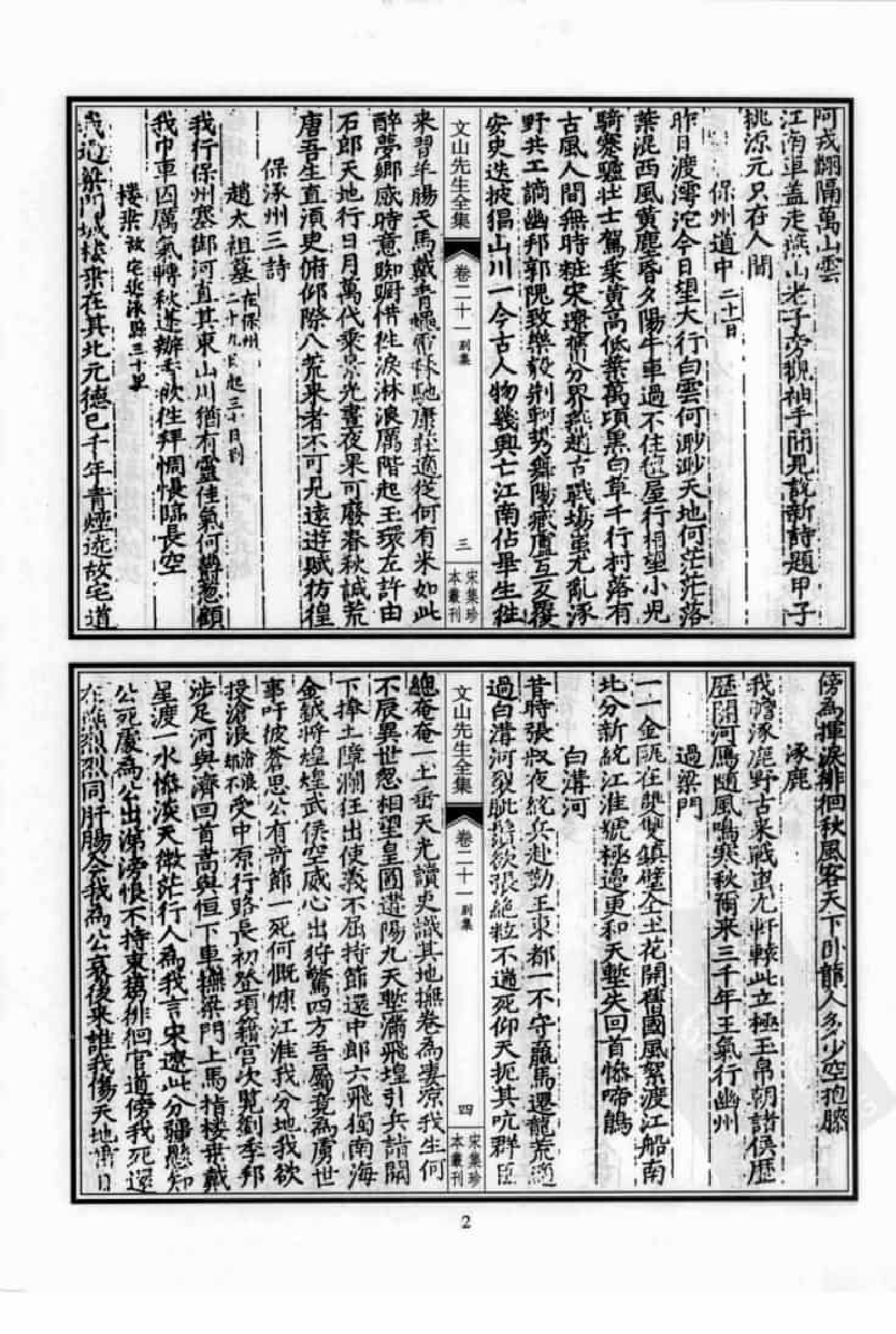 宋集珍本丛刊  第089册_批量压缩.pdf 第6页