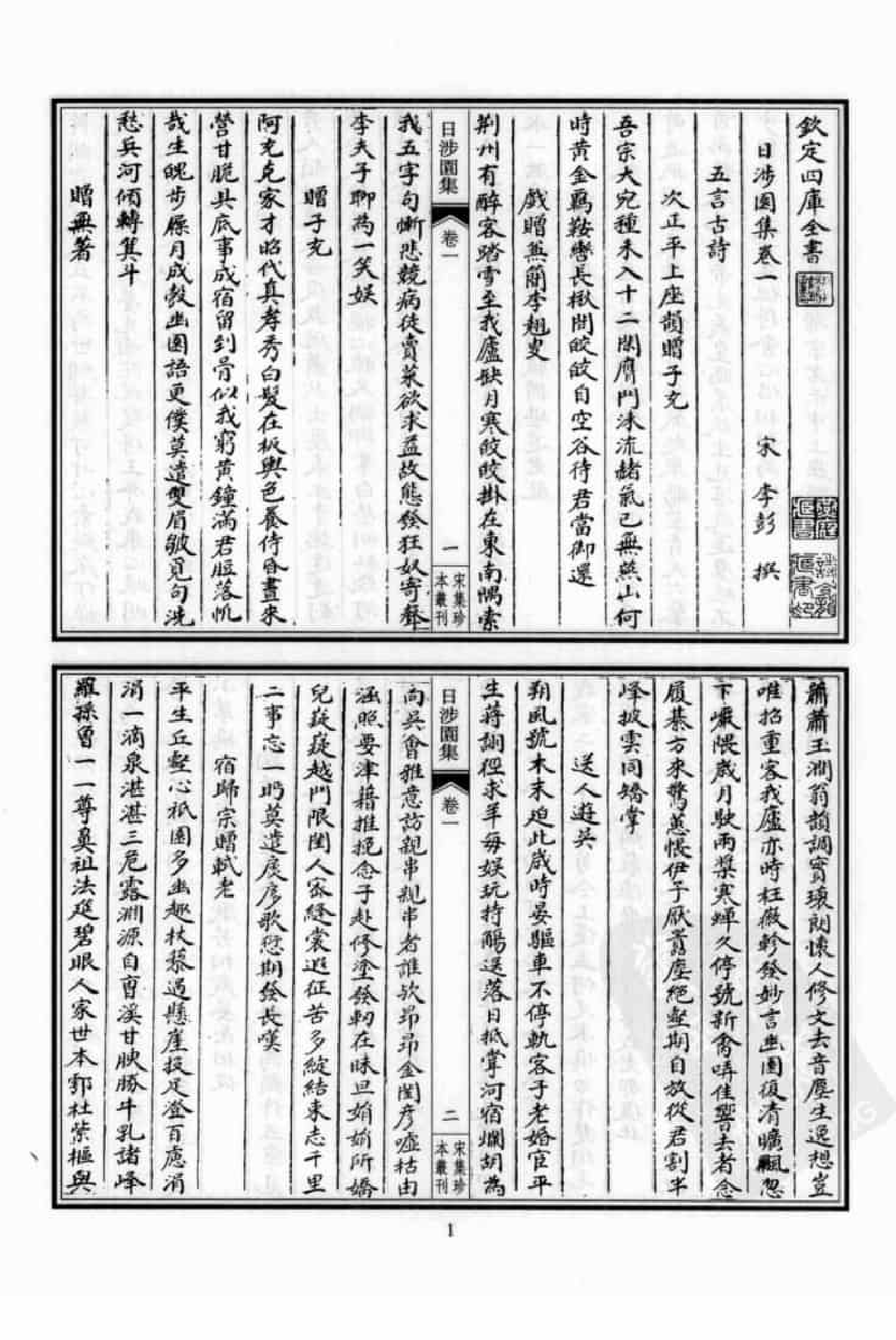 宋集珍本丛刊  第033册_批量压缩.pdf 第5页