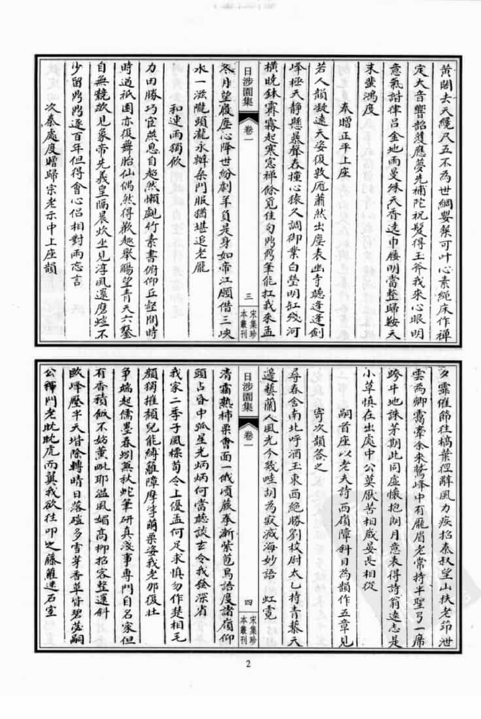 宋集珍本丛刊  第033册_批量压缩.pdf 第6页