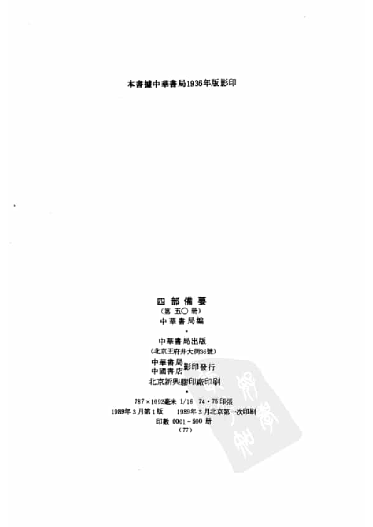 50.四部备要 第50册 历代统纪表 历代疆域表 历代沿革表.pdf 第3页