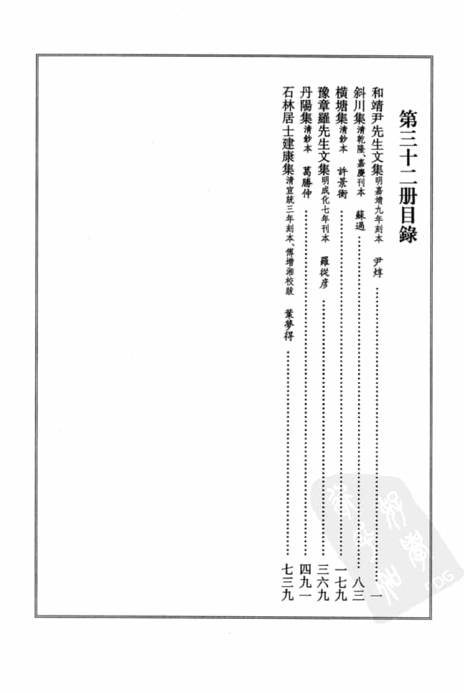 宋集珍本丛刊  第032册_批量压缩.pdf 第4页