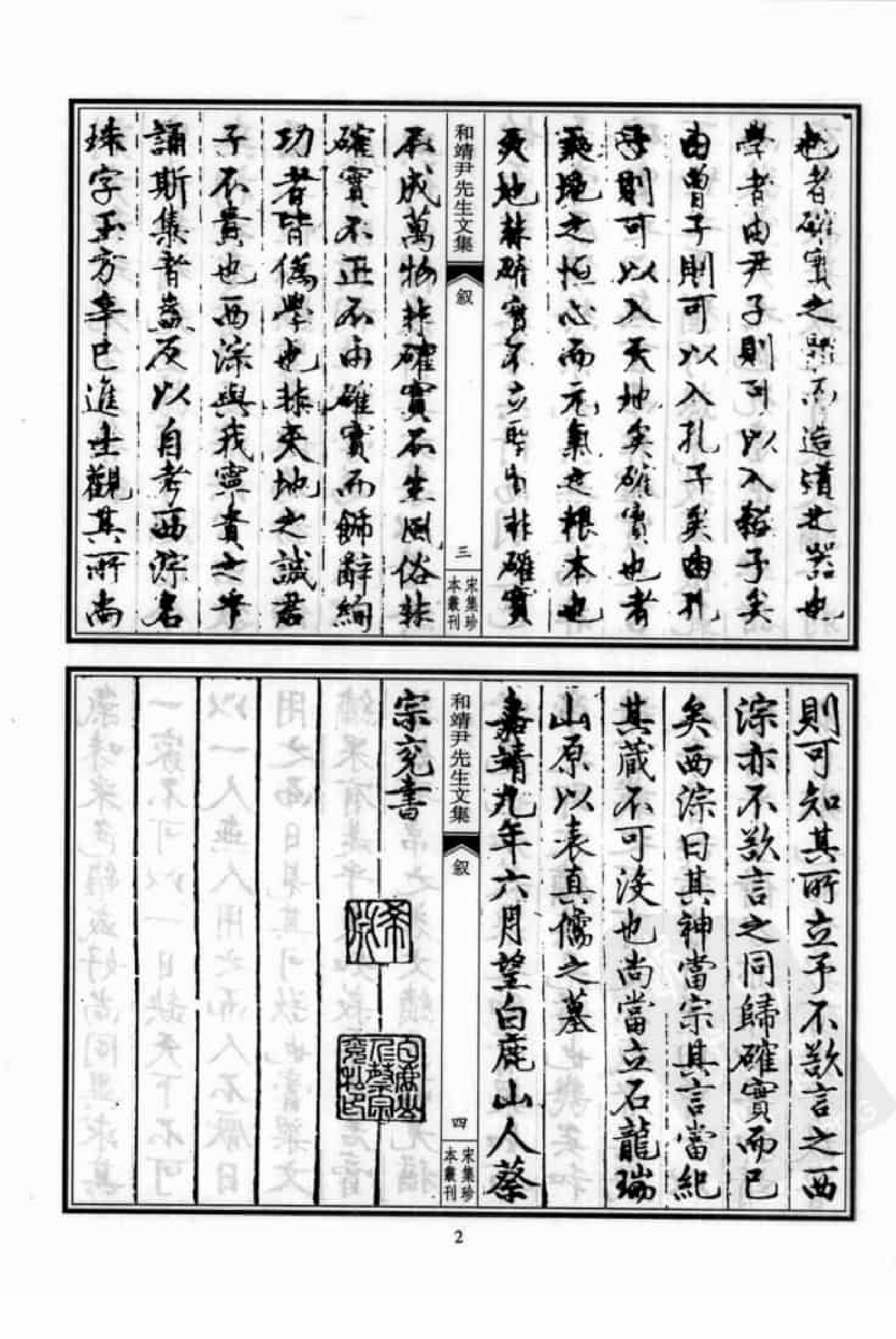 宋集珍本丛刊  第032册_批量压缩.pdf 第6页