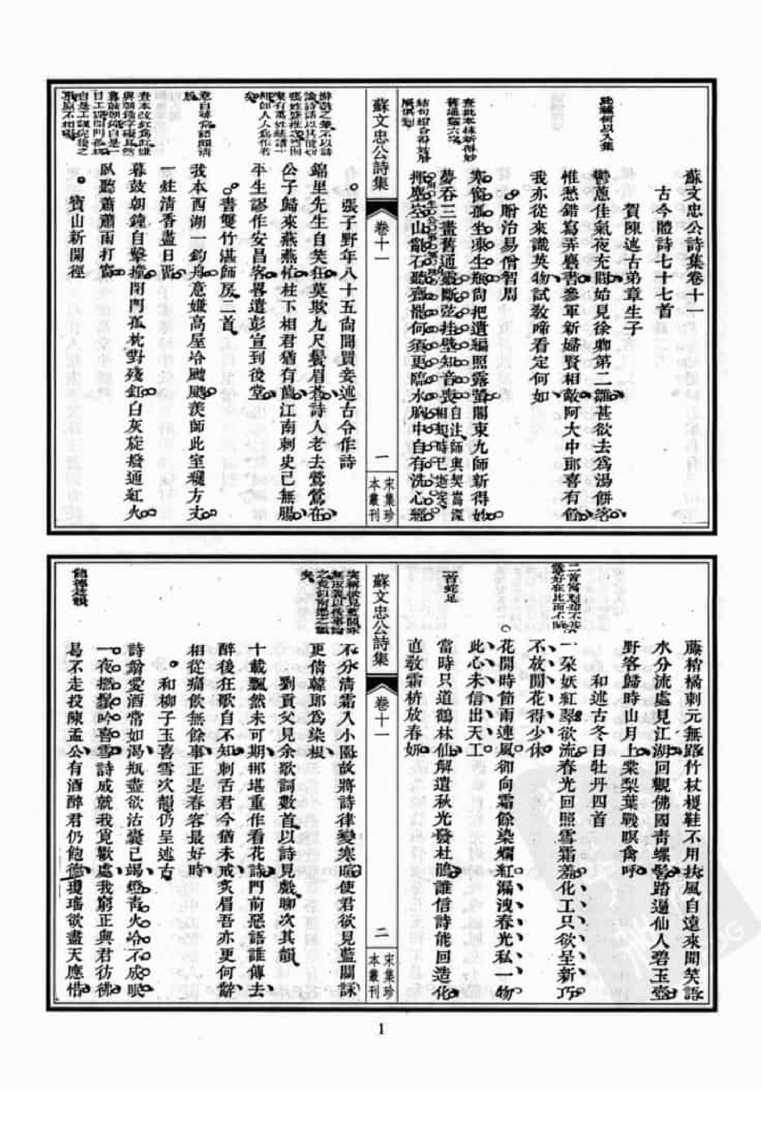 宋集珍本丛刊  第021册_批量压缩.pdf 第5页