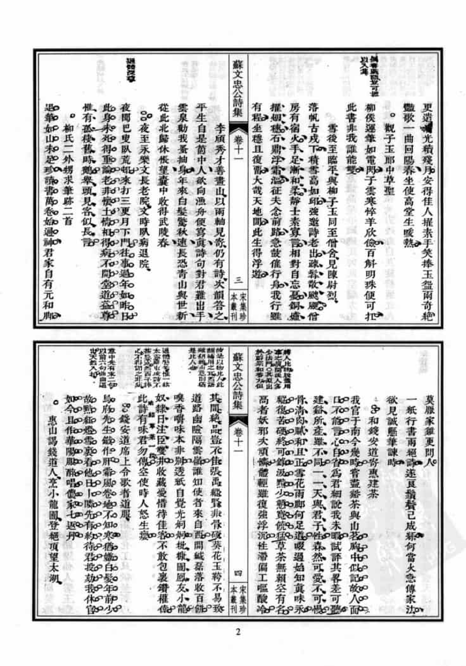 宋集珍本丛刊  第021册_批量压缩.pdf 第6页