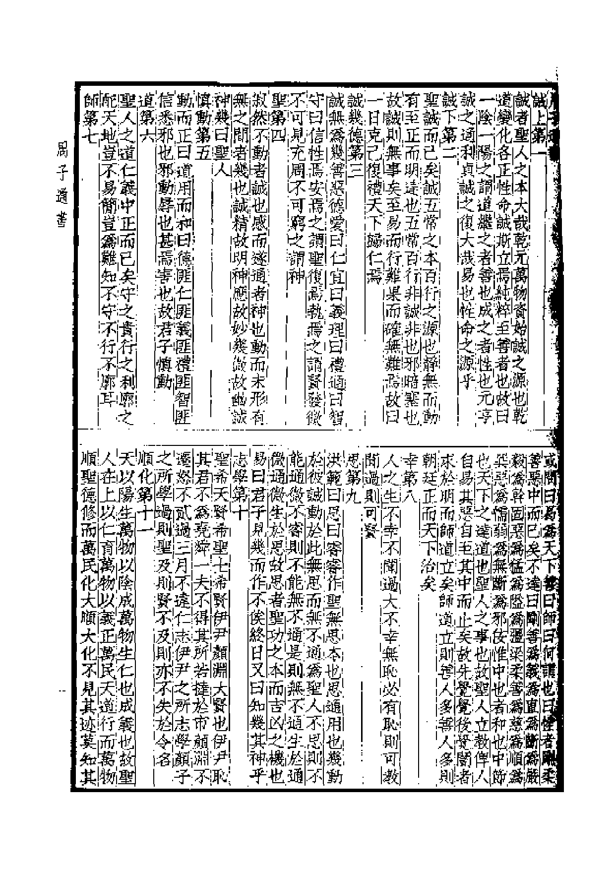 56.四部备要 第56册 周子通書·張子全書·二程全書.pdf 第3页