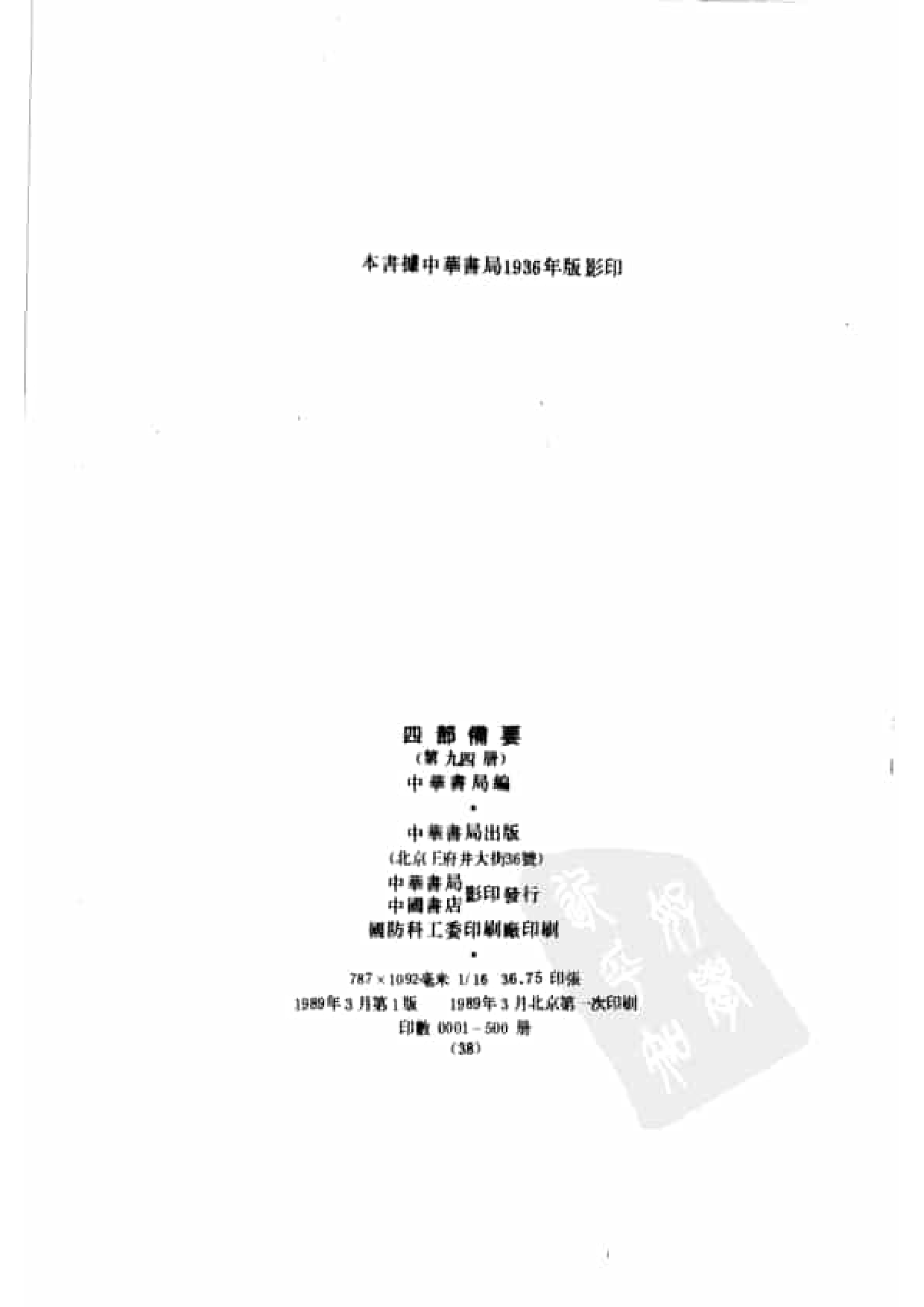 94.四部备要 第94册 乐府诗集_.pdf 第3页