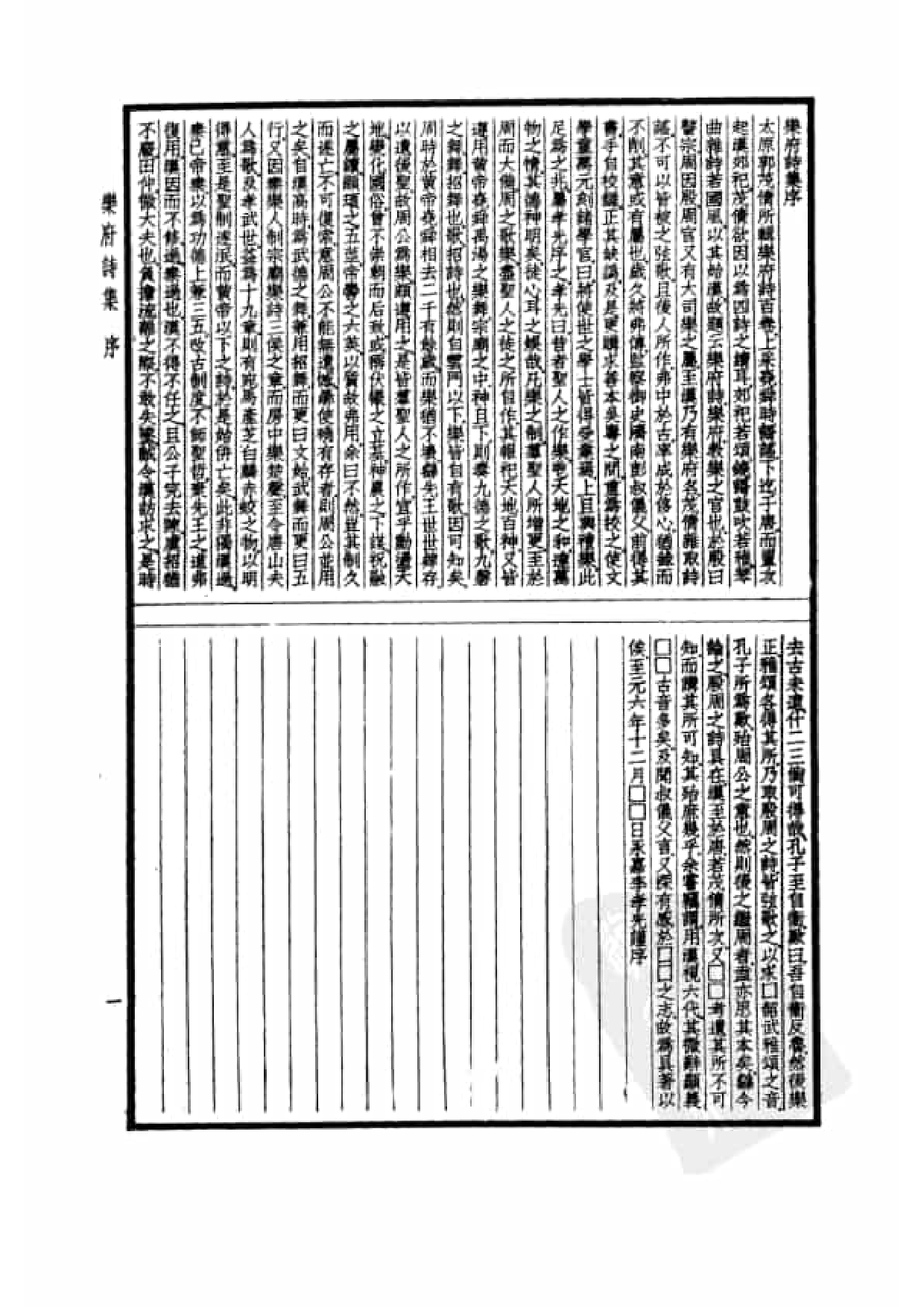 94.四部备要 第94册 乐府诗集_.pdf 第4页