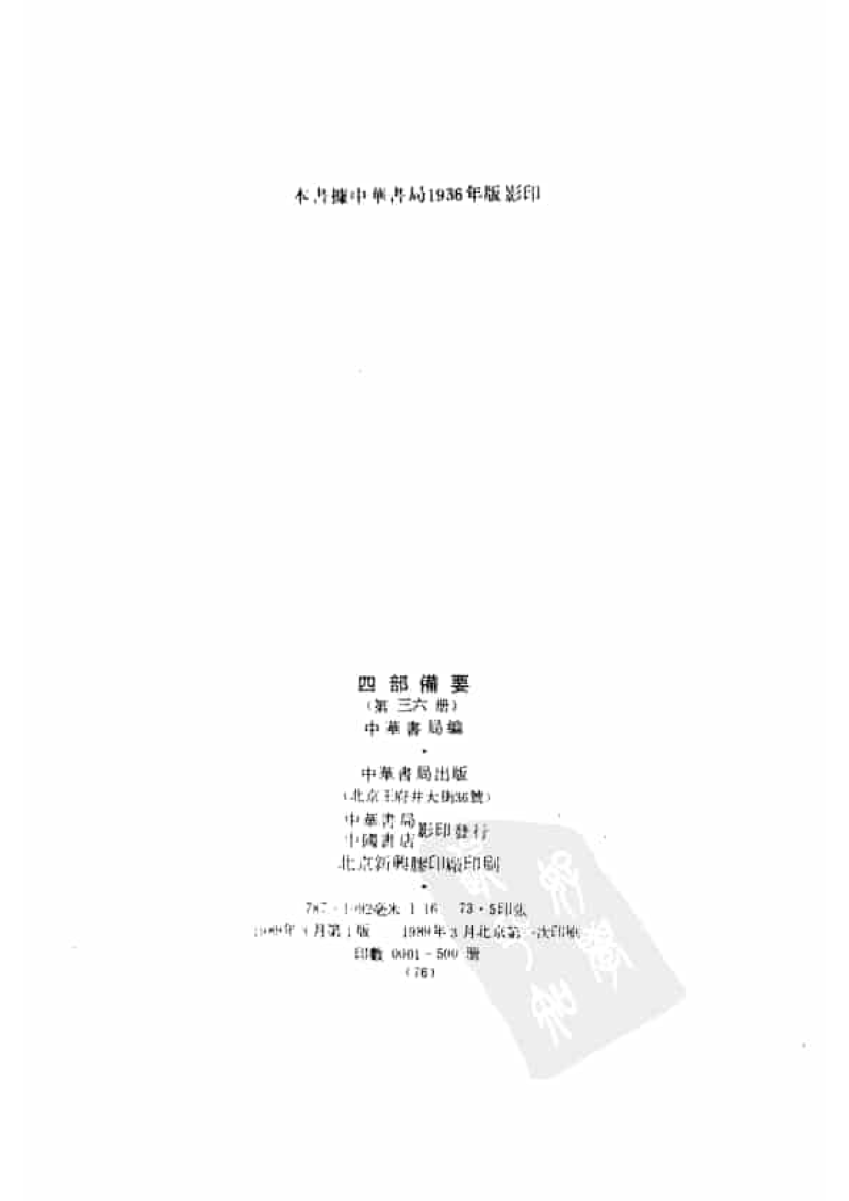 36.四部备要 第36册 明史.pdf 第3页