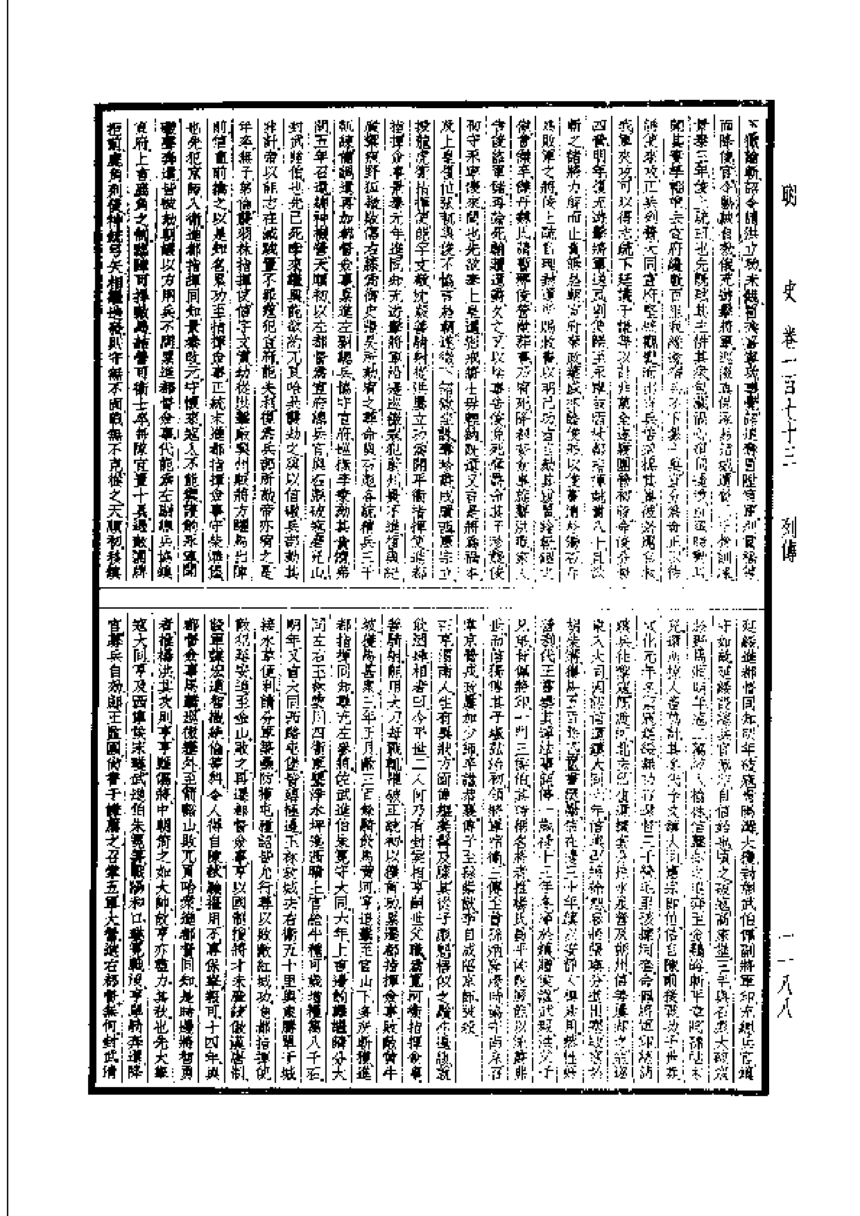 36.四部备要 第36册 明史.pdf 第5页