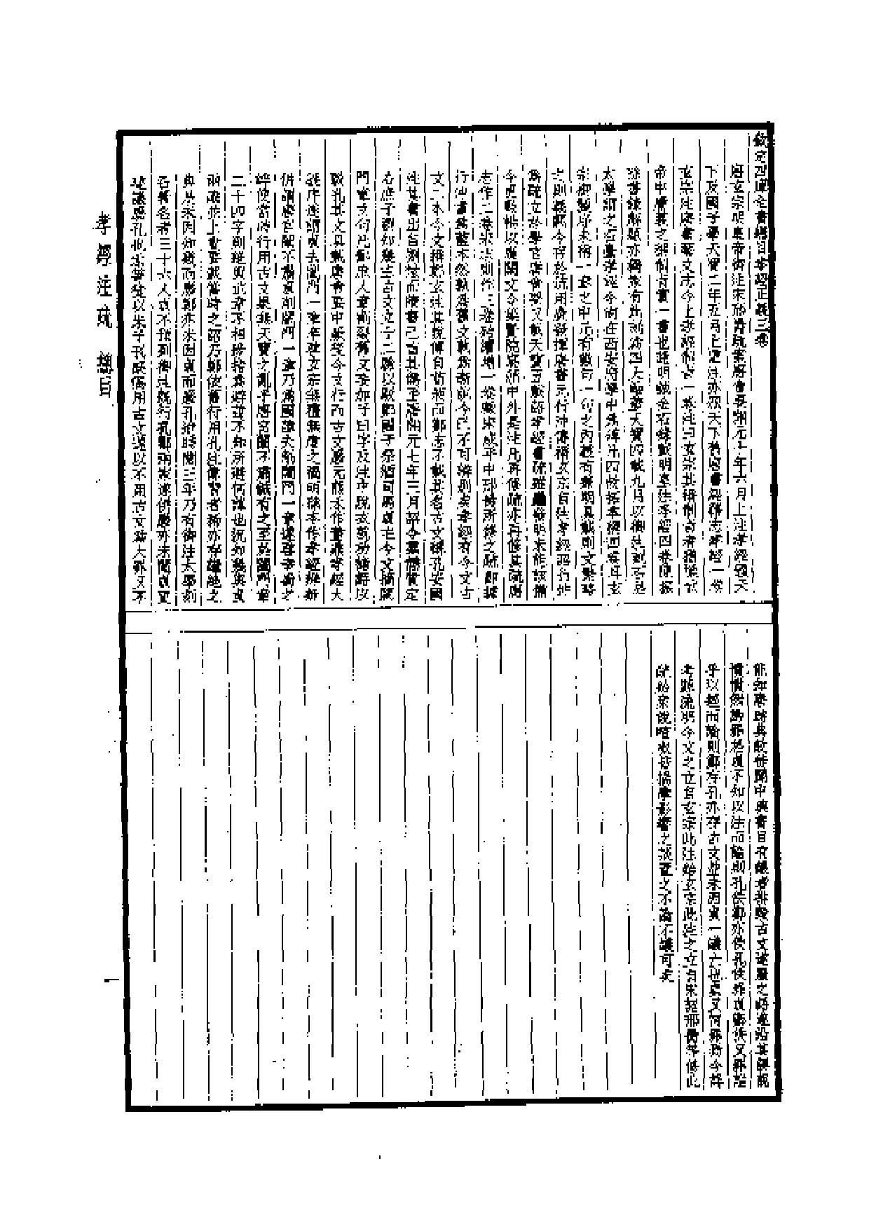 6.四部備要 第6册 孝經註疏·論語註疏·孟子註疏·爾雅註疏.pdf 第3页