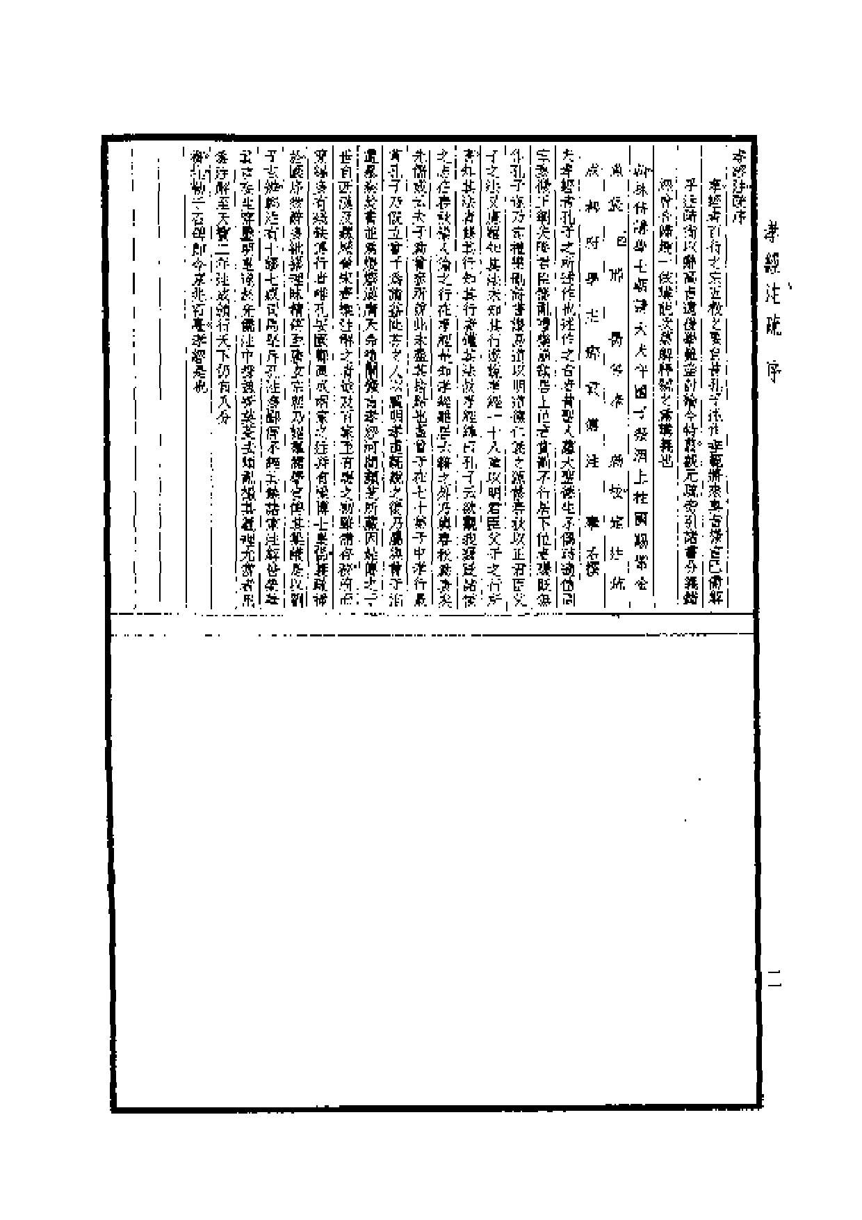 6.四部備要 第6册 孝經註疏·論語註疏·孟子註疏·爾雅註疏.pdf 第4页