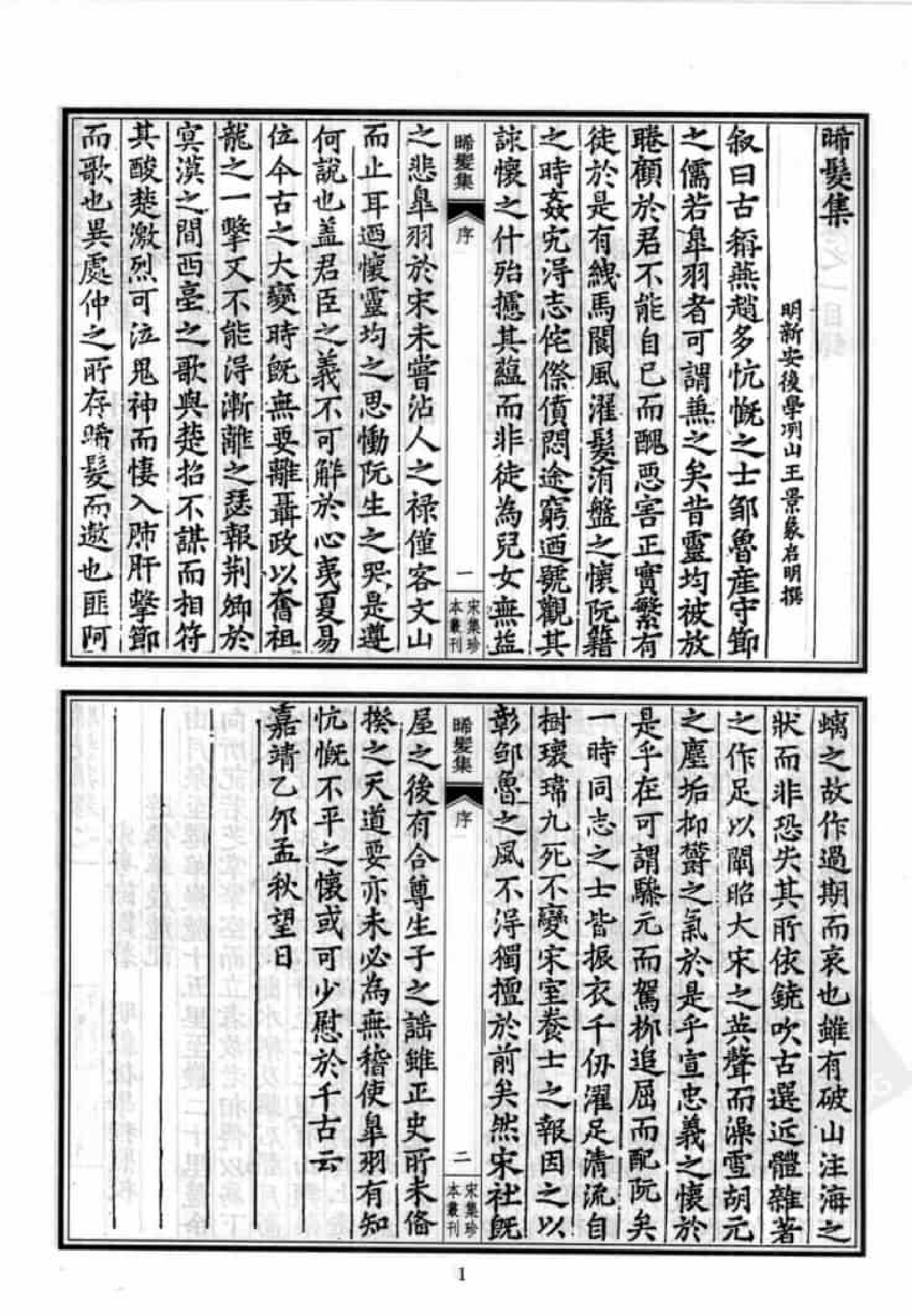 宋集珍本丛刊  第091册_批量压缩.pdf 第5页