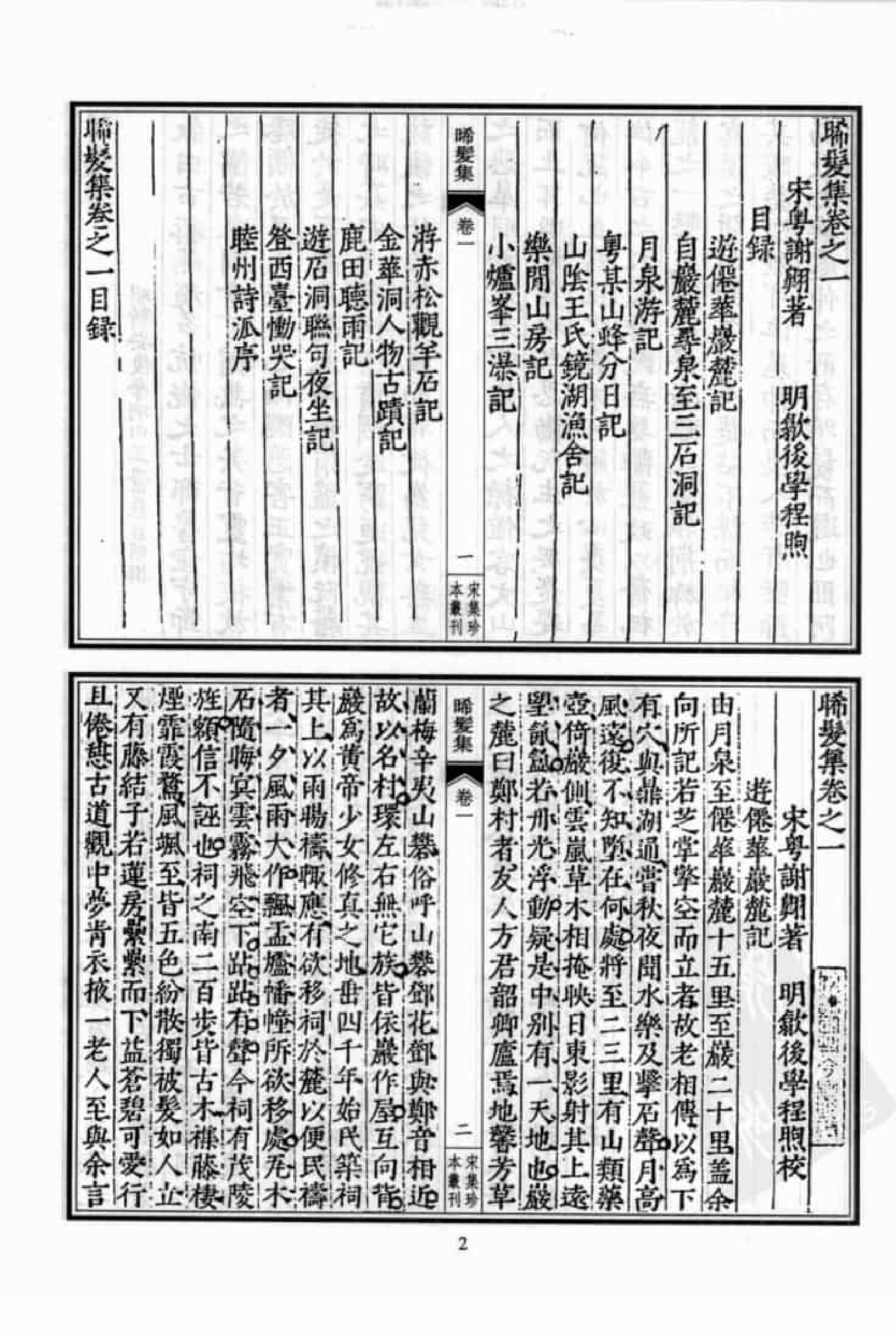 宋集珍本丛刊  第091册_批量压缩.pdf 第6页