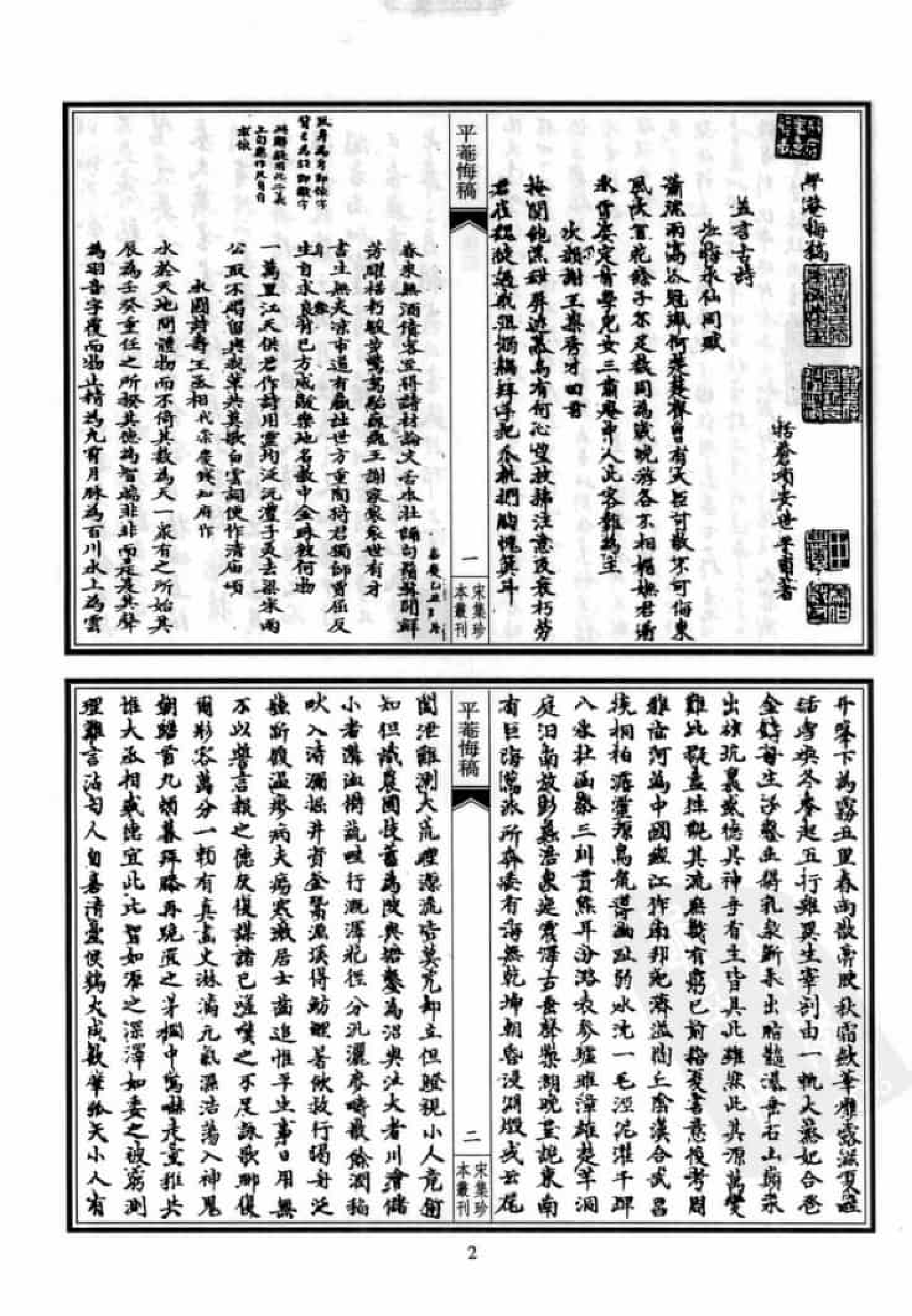 宋集珍本丛刊  第066册_批量压缩.pdf 第6页