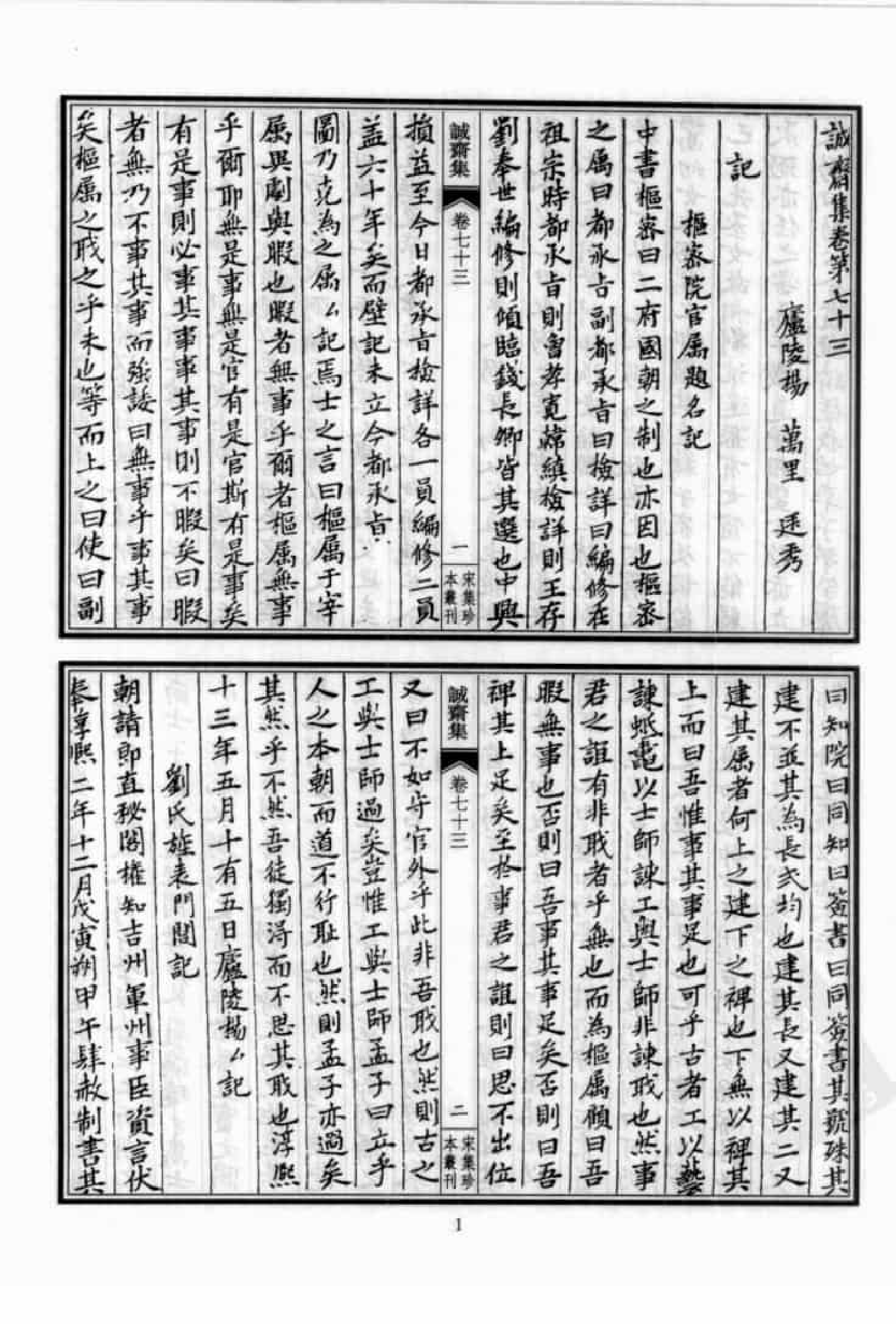 宋集珍本丛刊  第055册_批量压缩.pdf 第5页