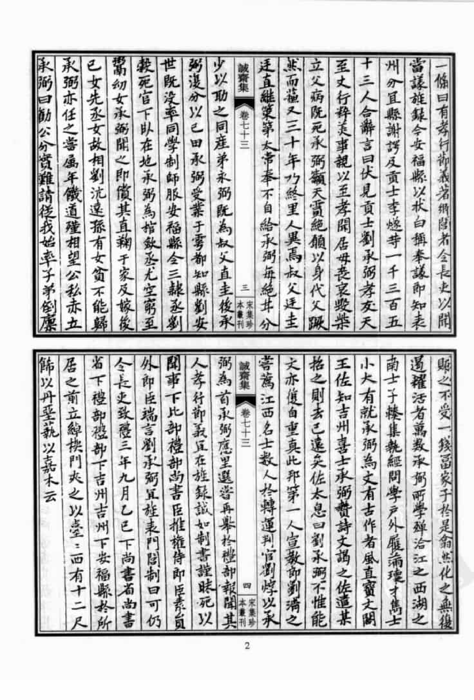 宋集珍本丛刊  第055册_批量压缩.pdf 第6页