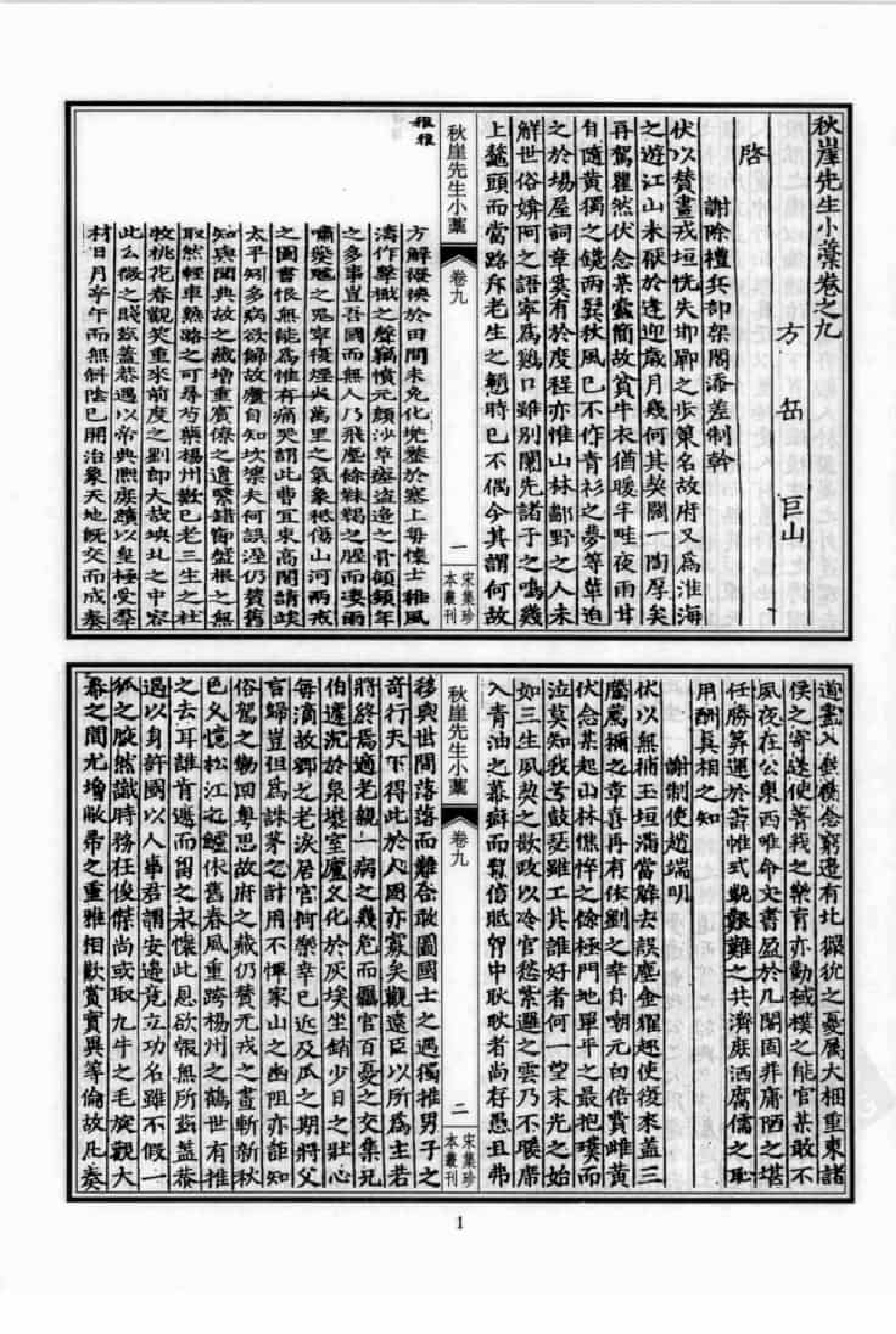 宋集珍本丛刊  第085册_批量压缩.pdf 第5页