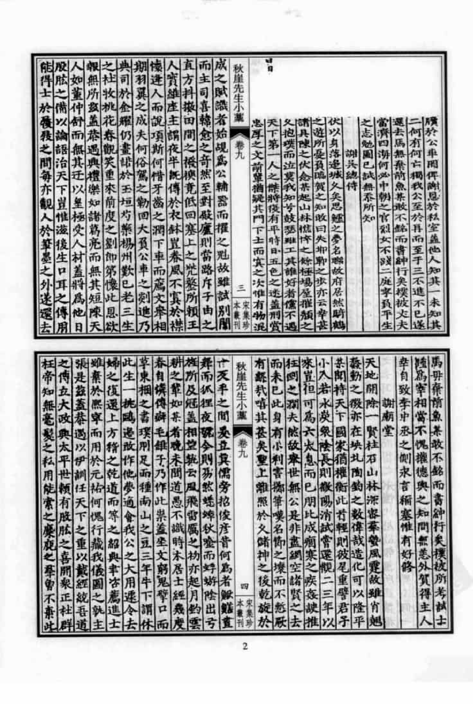 宋集珍本丛刊  第085册_批量压缩.pdf 第6页