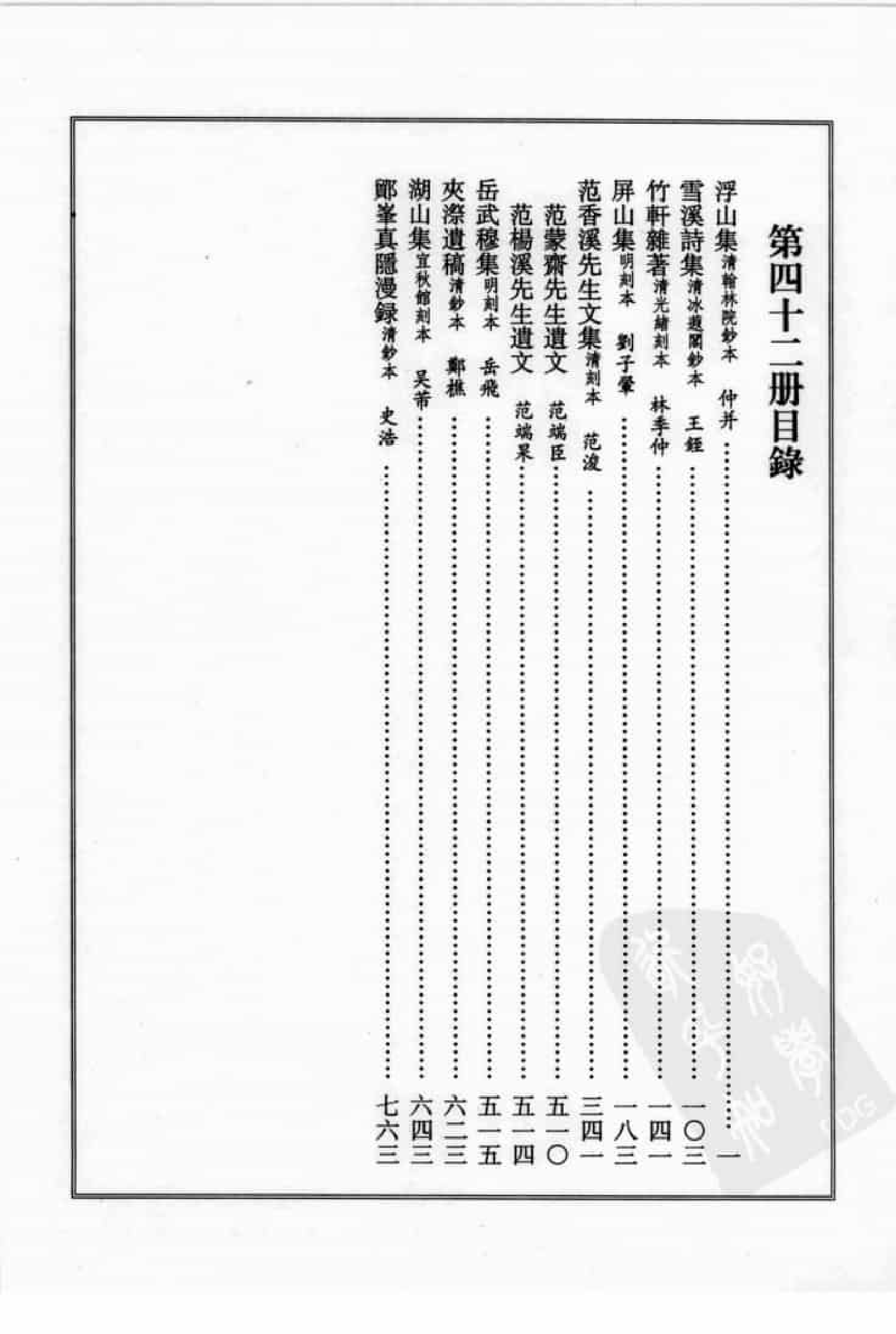 宋集珍本丛刊  第042册_批量压缩.pdf 第4页