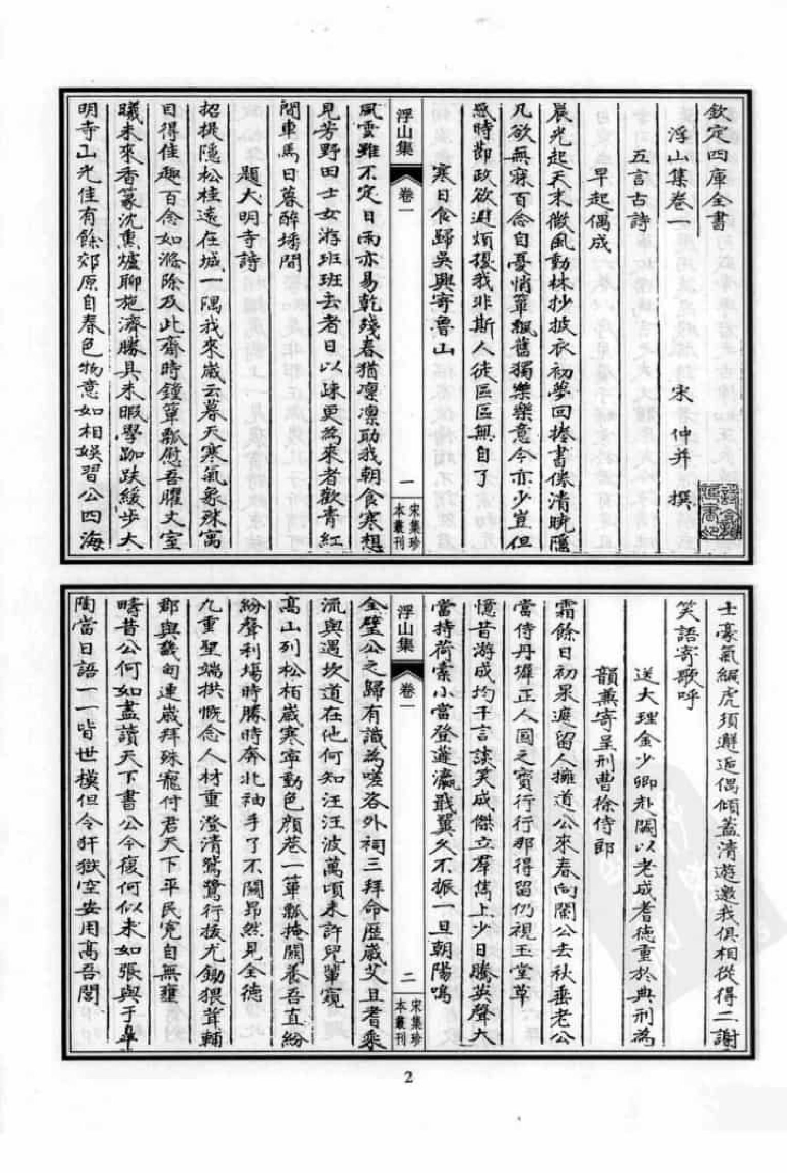 宋集珍本丛刊  第042册_批量压缩.pdf 第6页