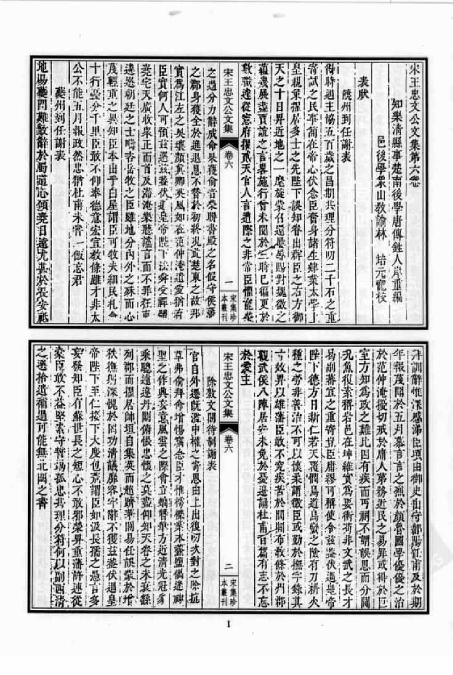 宋集珍本丛刊  第044册_批量压缩.pdf 第5页