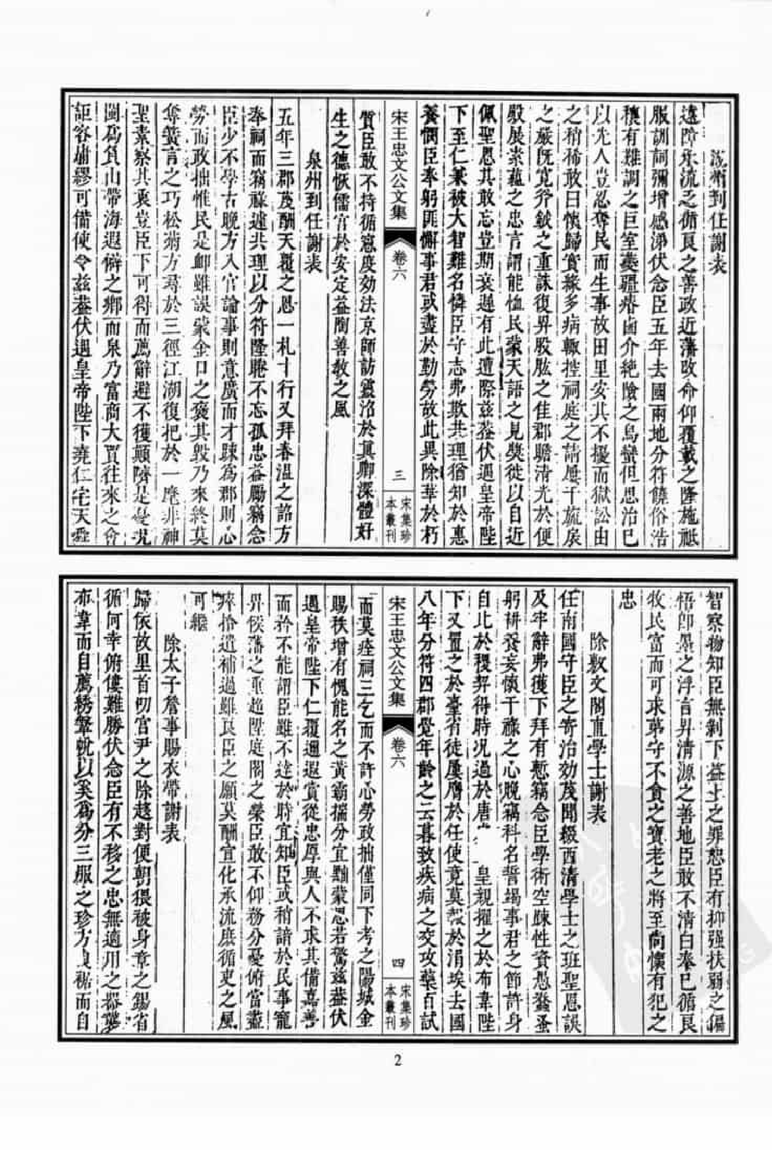 宋集珍本丛刊  第044册_批量压缩.pdf 第6页