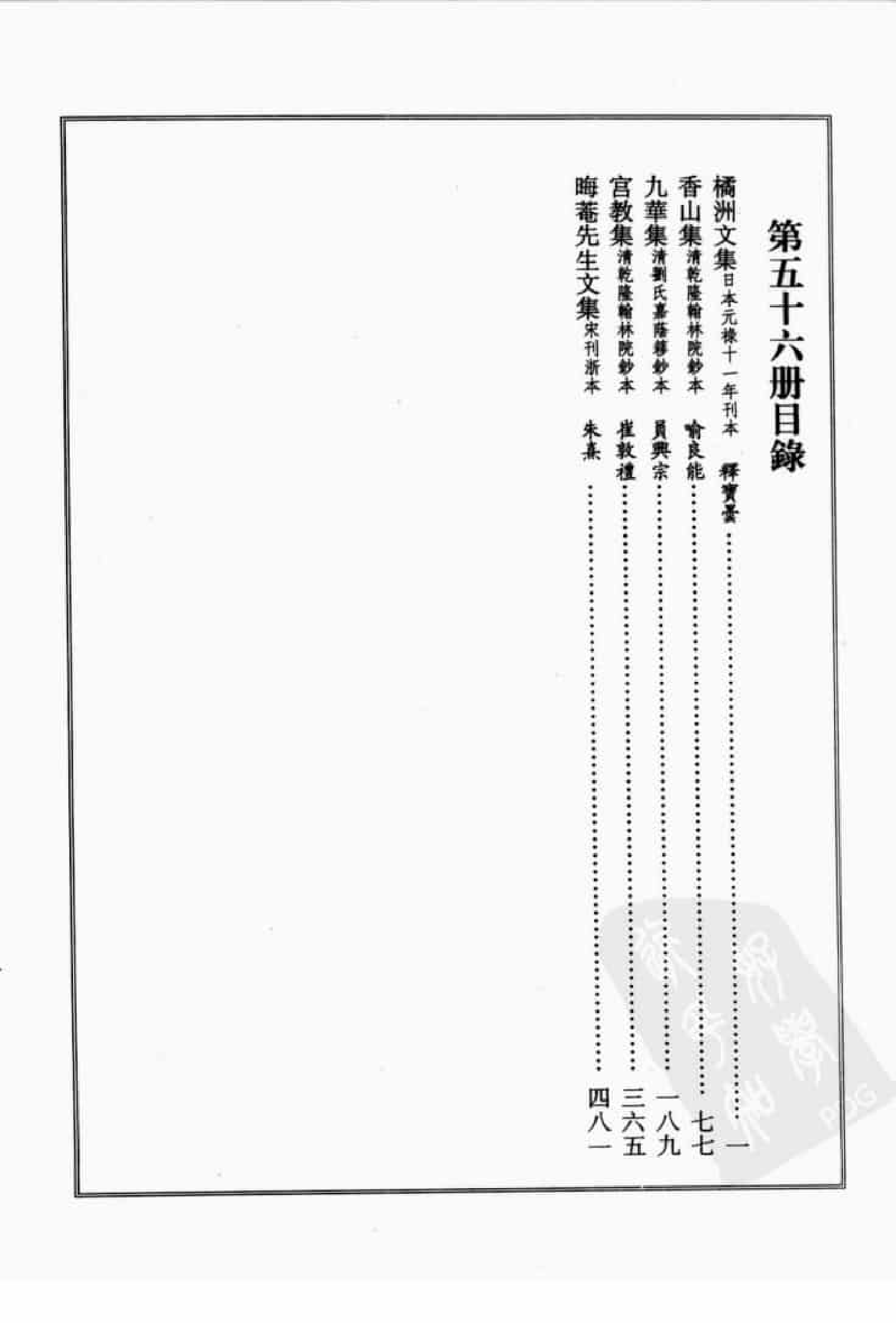 宋集珍本丛刊  第056册_批量压缩.pdf 第4页