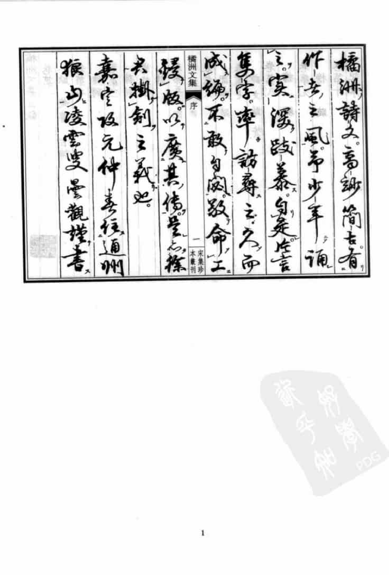 宋集珍本丛刊  第056册_批量压缩.pdf 第5页