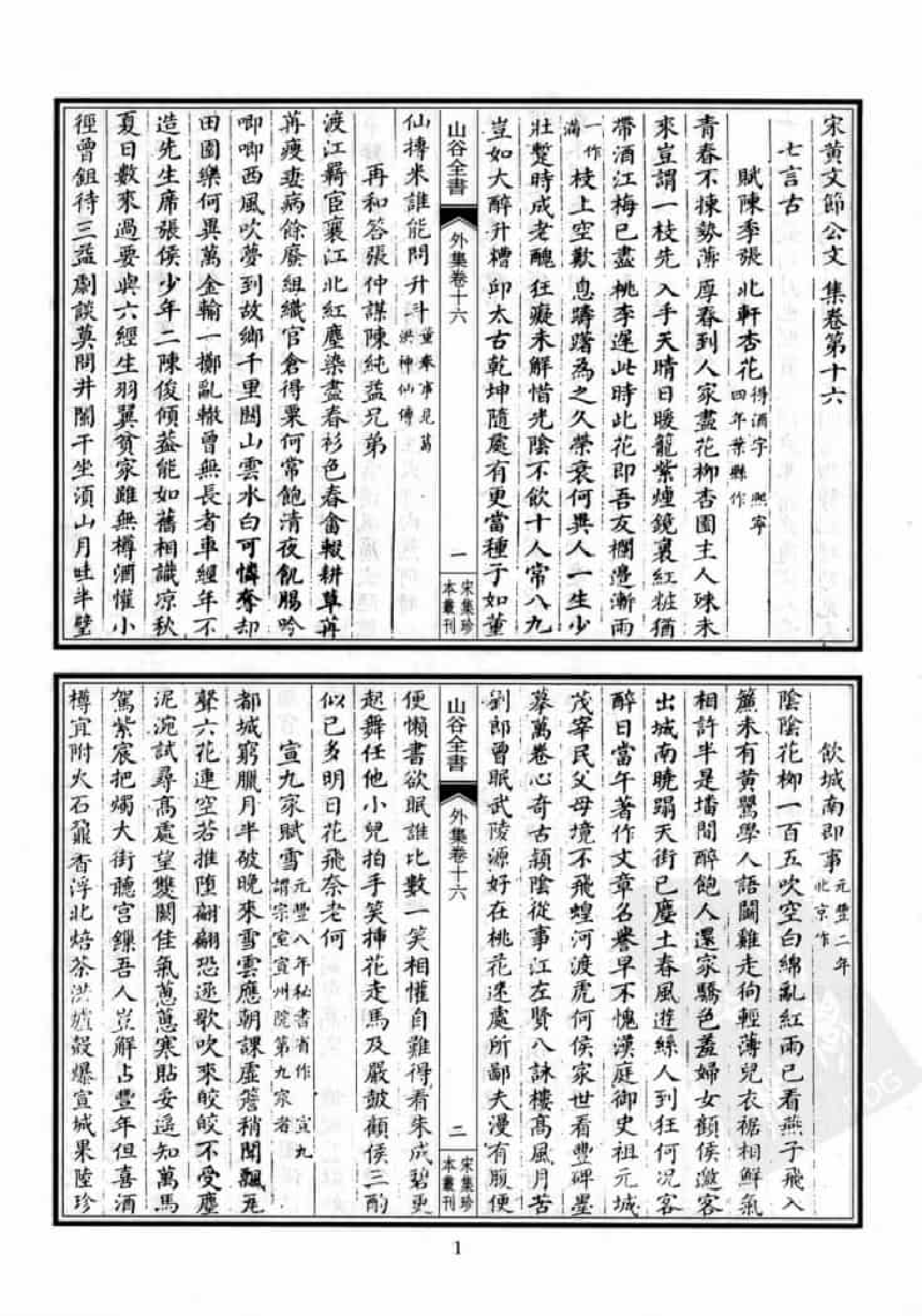 宋集珍本丛刊  第026册_批量压缩.pdf 第5页