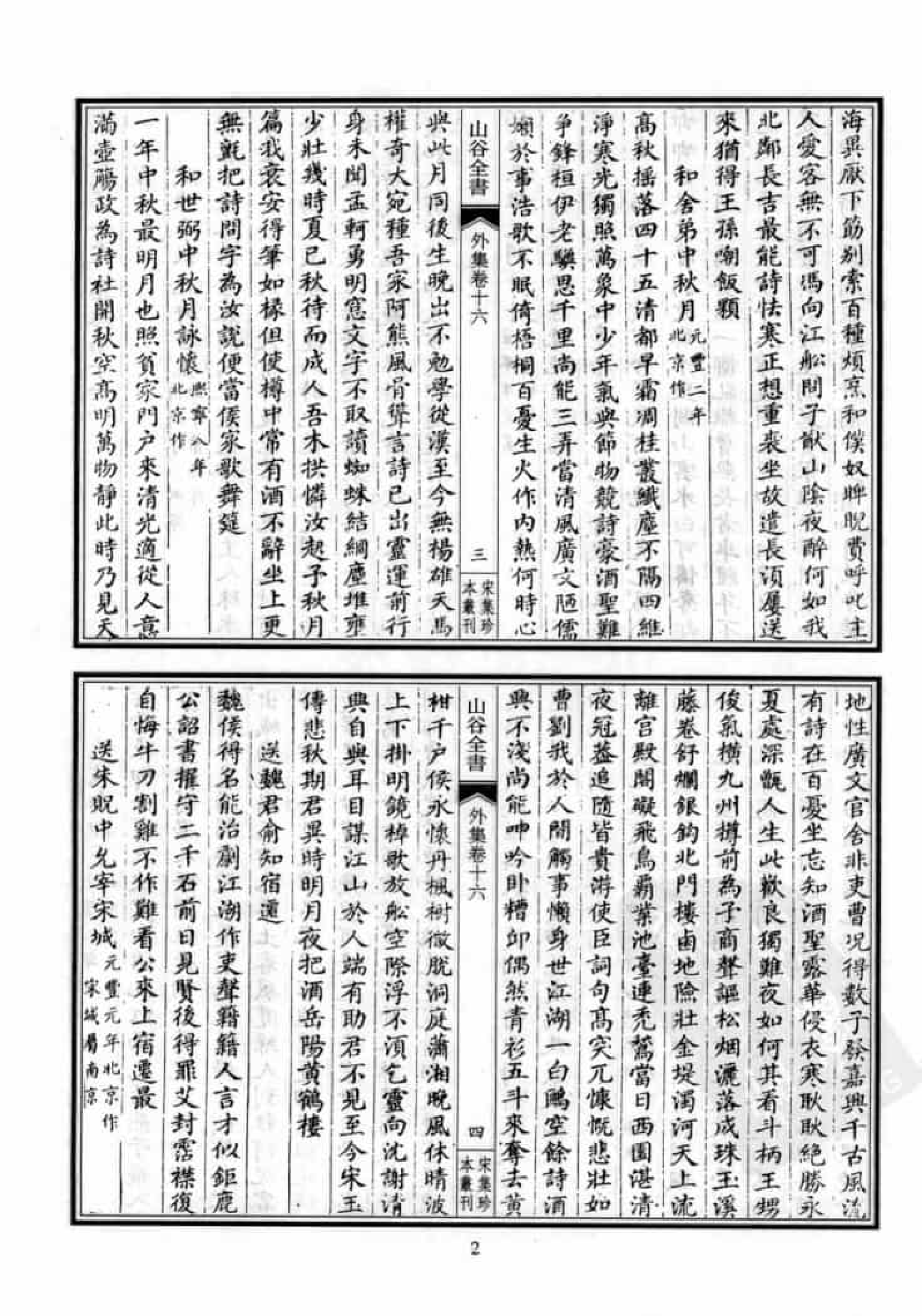 宋集珍本丛刊  第026册_批量压缩.pdf 第6页