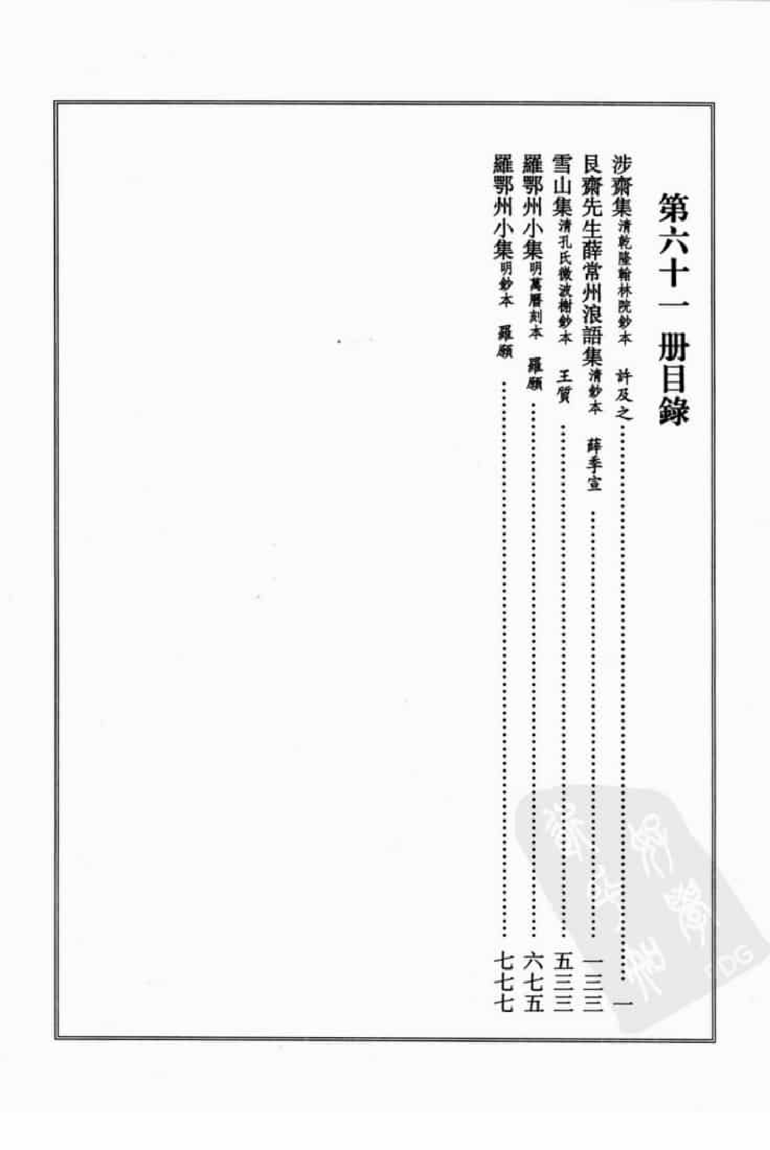 宋集珍本丛刊  第061册_批量压缩.pdf 第4页