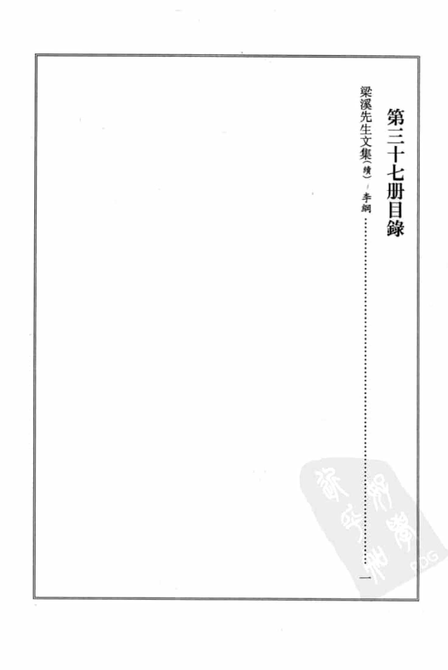 宋集珍本丛刊  第037册_批量压缩.pdf 第4页