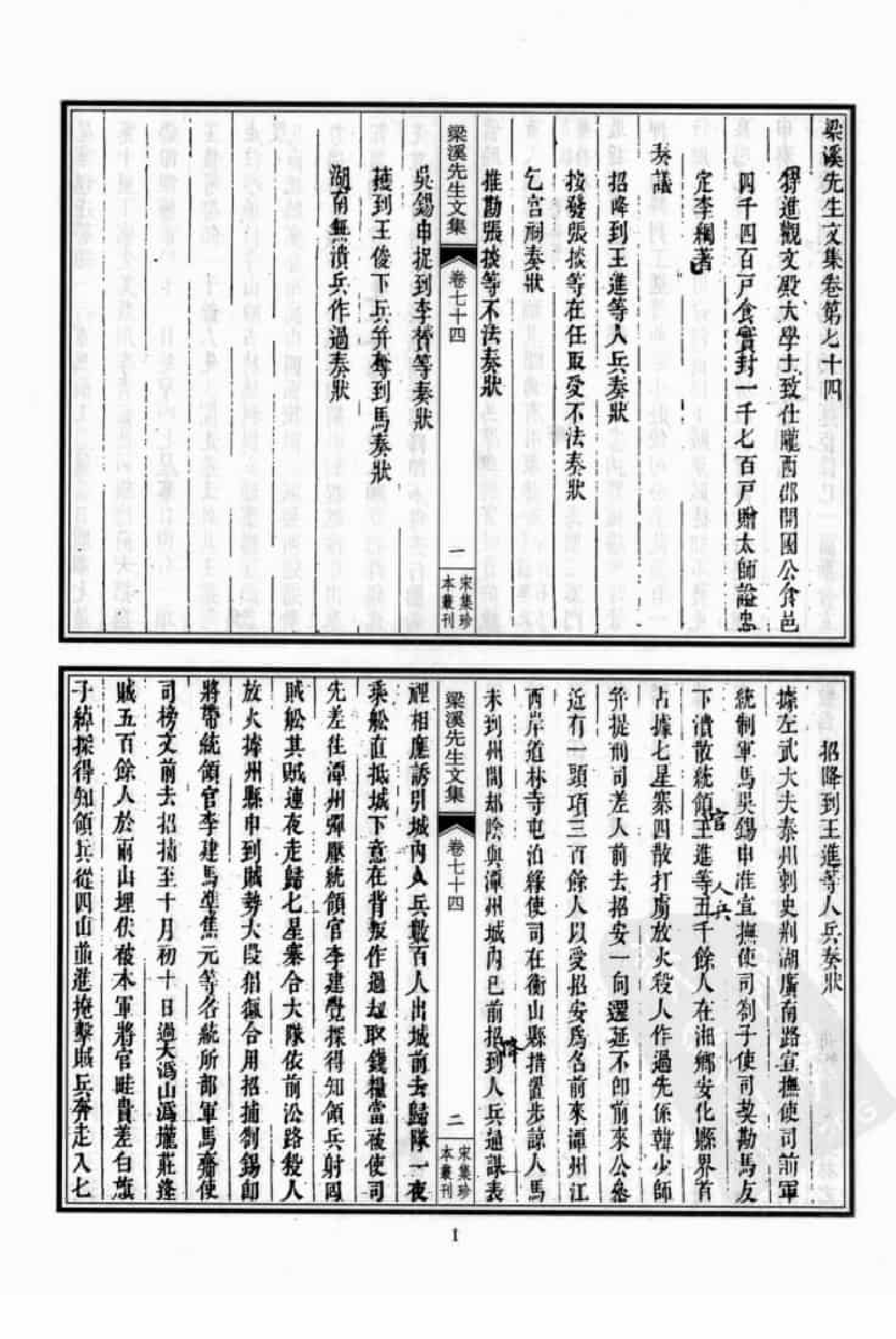 宋集珍本丛刊  第037册_批量压缩.pdf 第5页