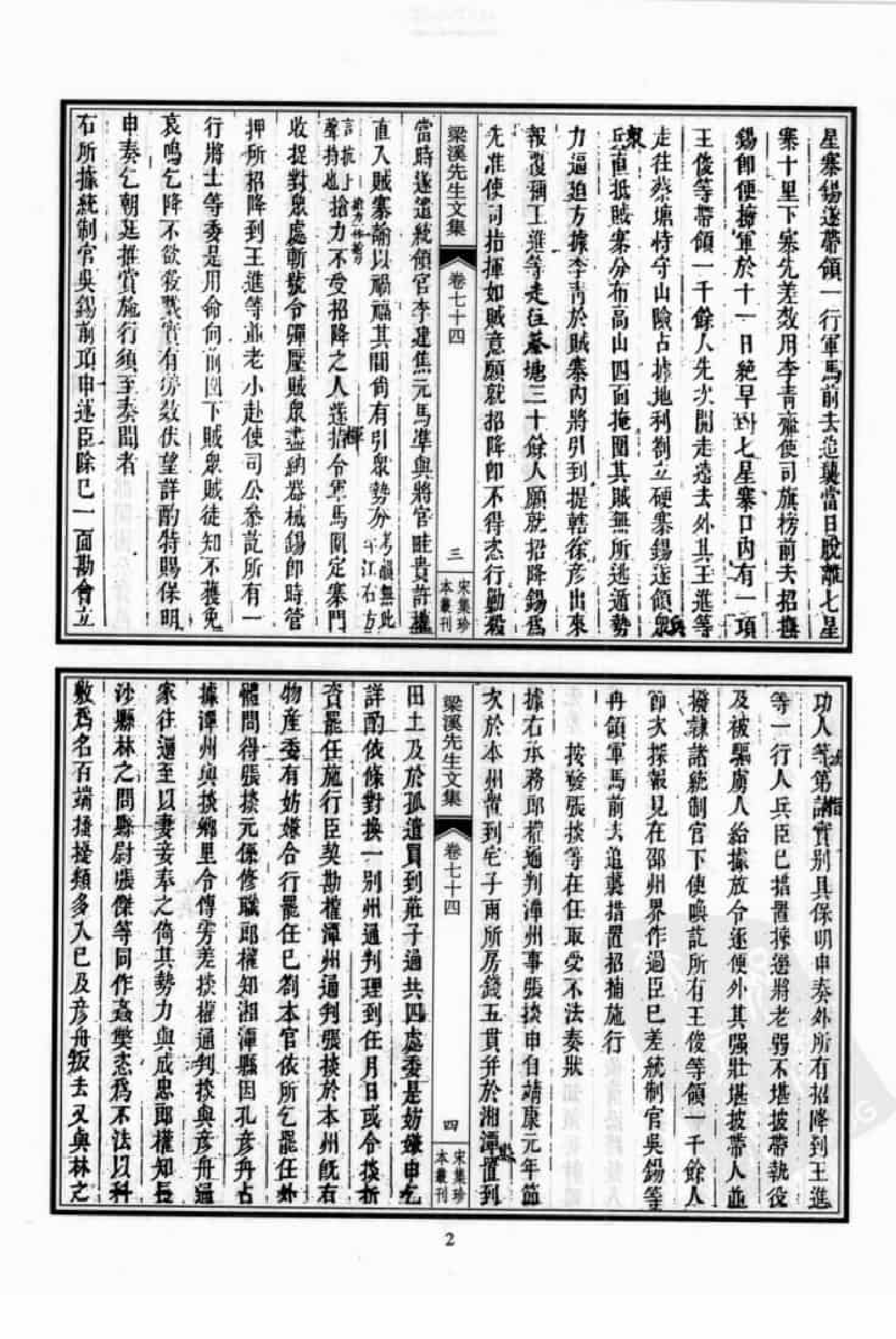 宋集珍本丛刊  第037册_批量压缩.pdf 第6页