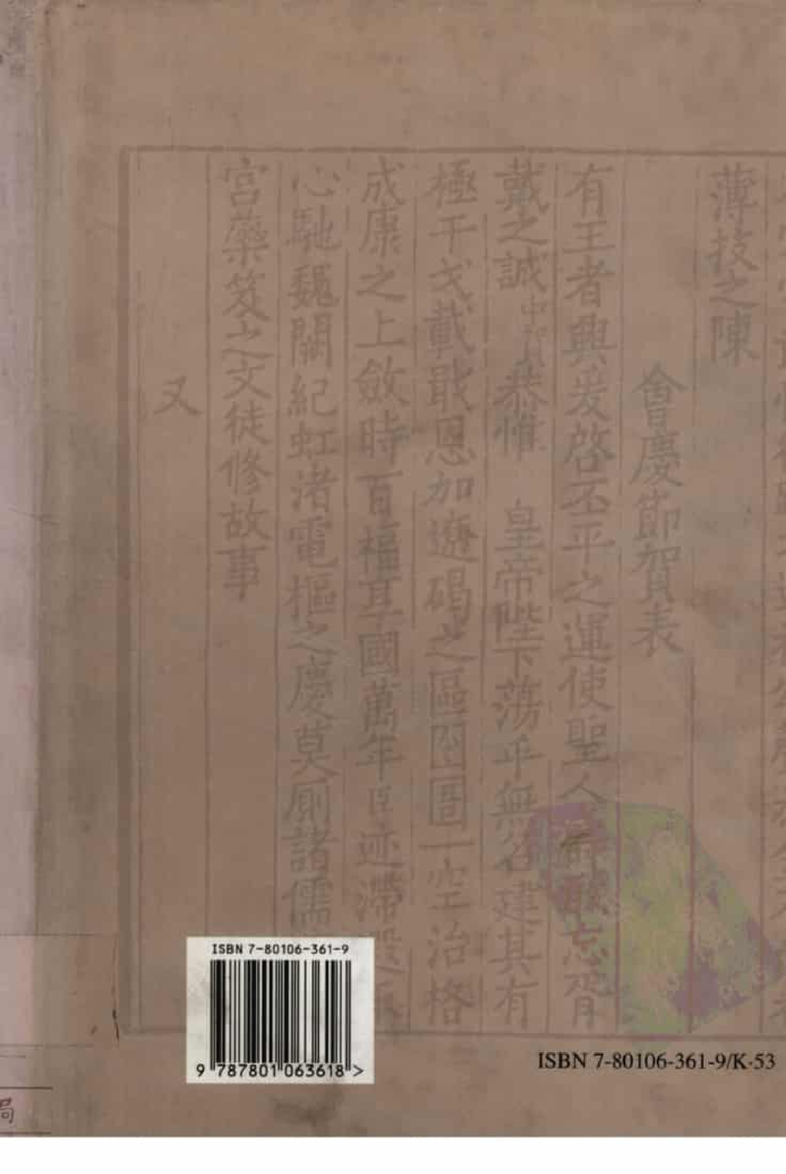 宋集珍本丛刊  第038册_批量压缩.pdf 第2页