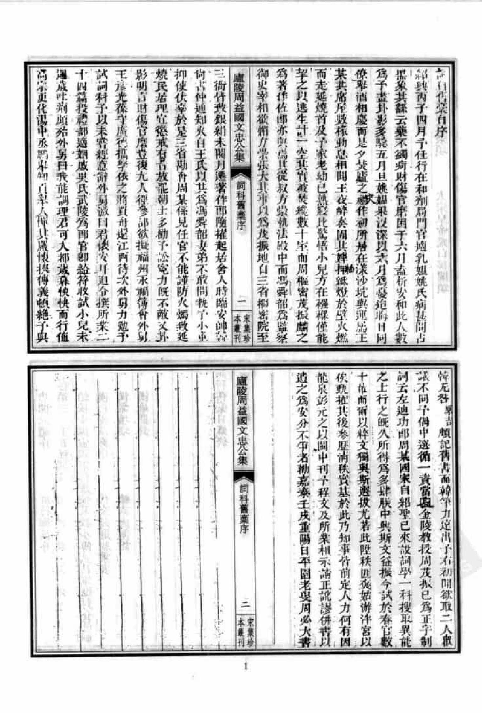 宋集珍本丛刊  第052册_批量压缩.pdf 第5页
