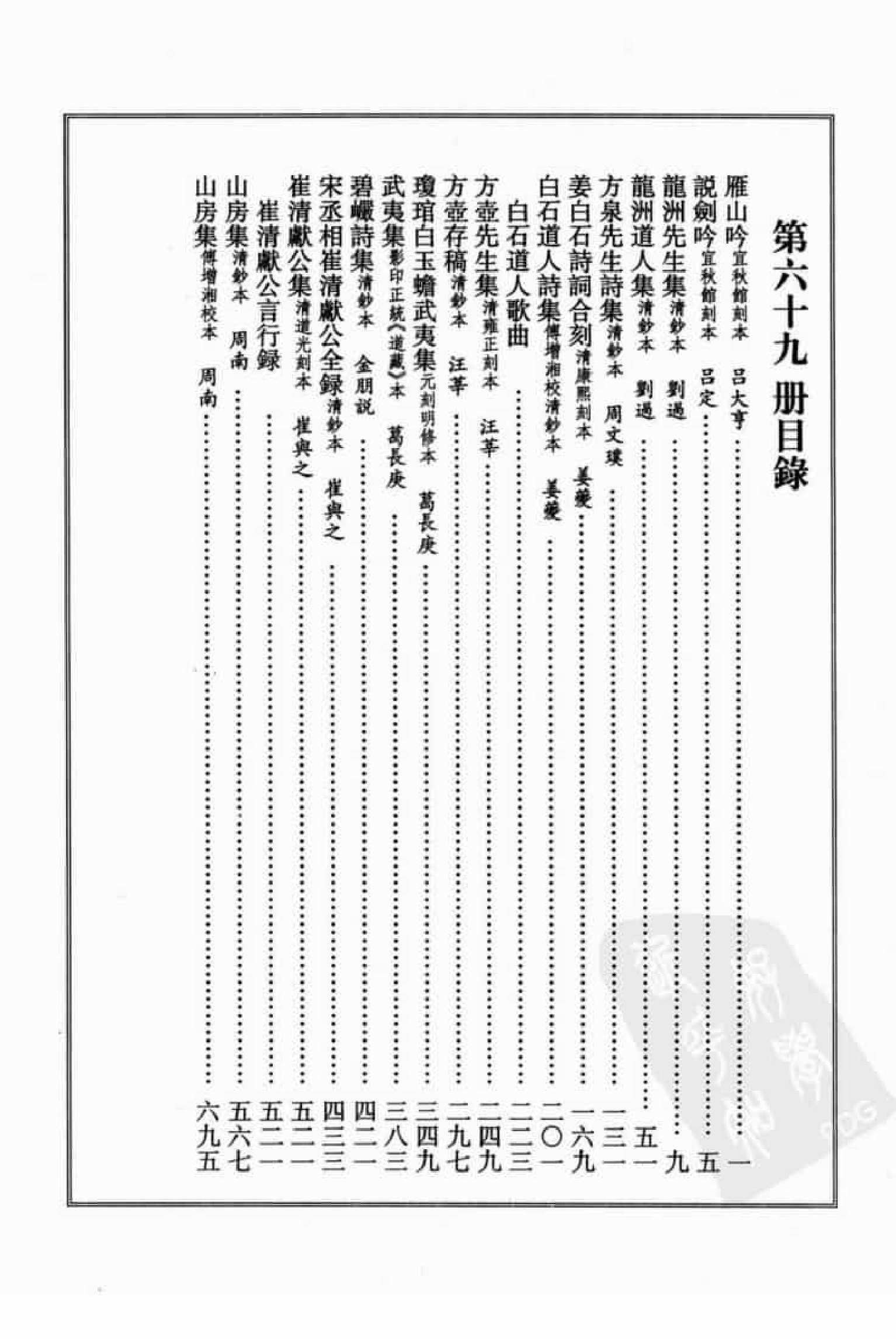 宋集珍本丛刊  第069册_批量压缩.pdf 第4页