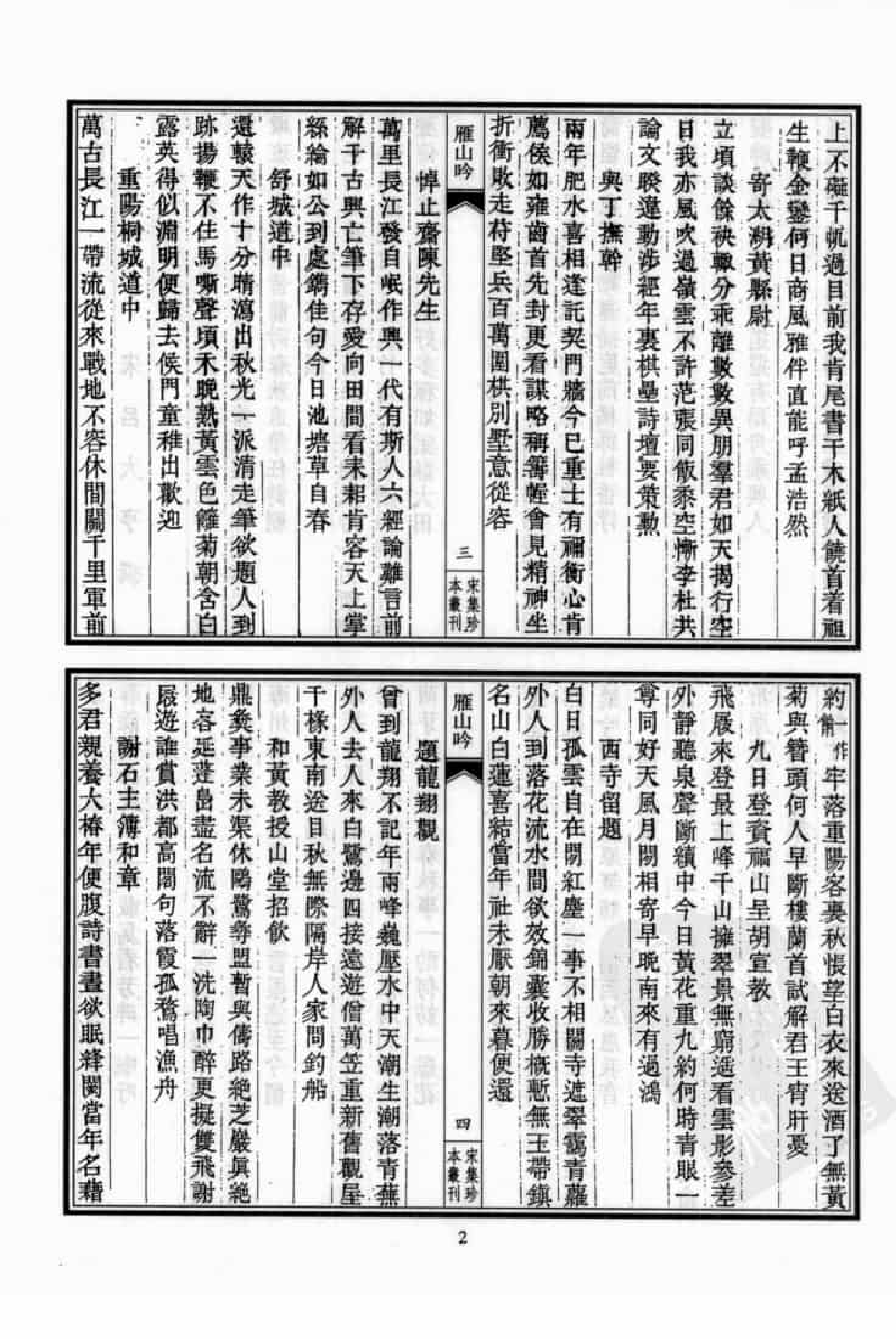 宋集珍本丛刊  第069册_批量压缩.pdf 第6页