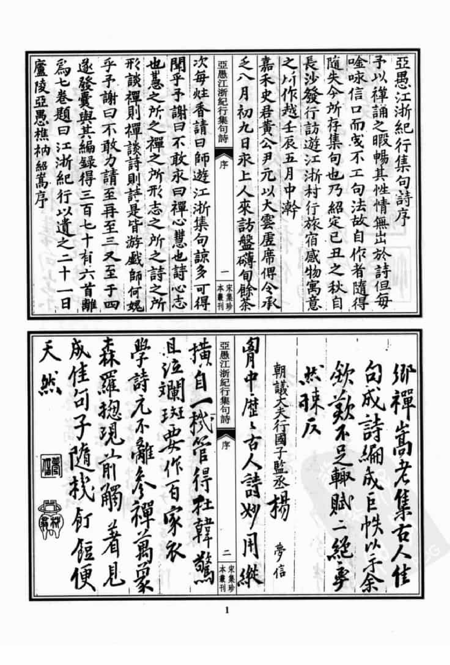 宋集珍本丛刊  第078册_批量压缩.pdf 第5页